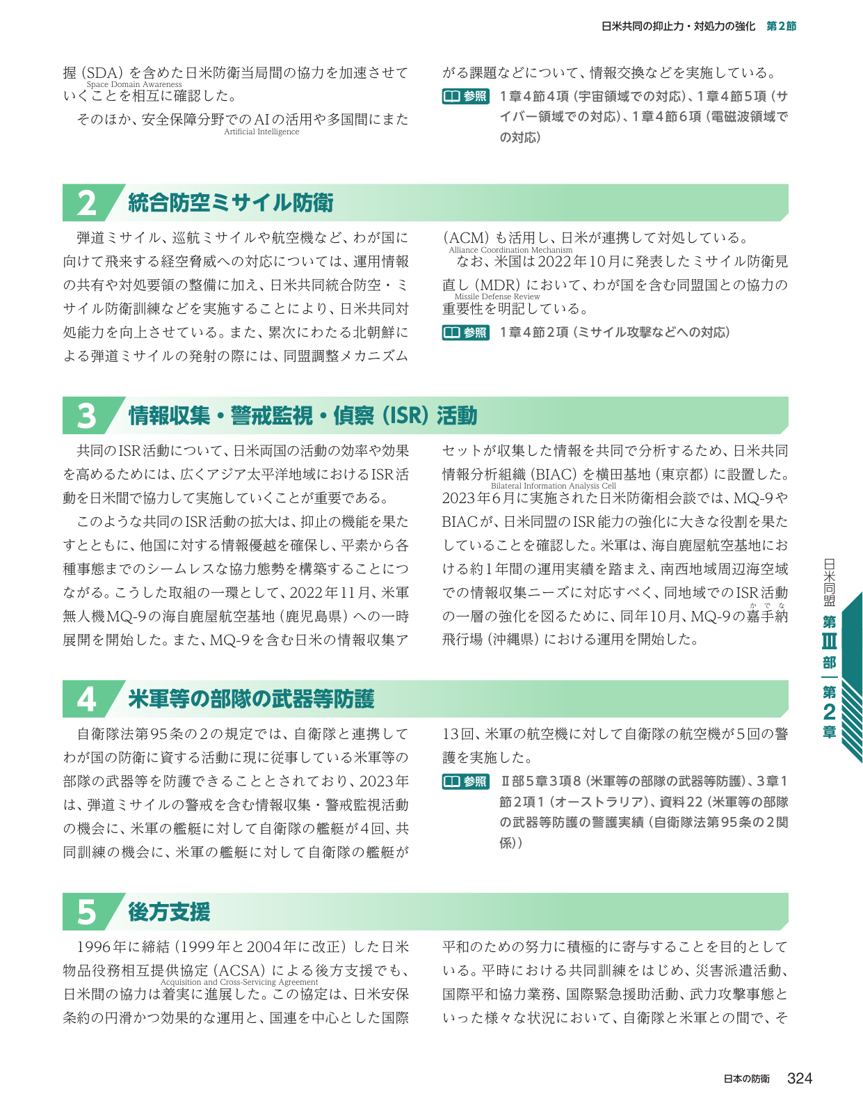 日米共同の抑止力・対処力の強化