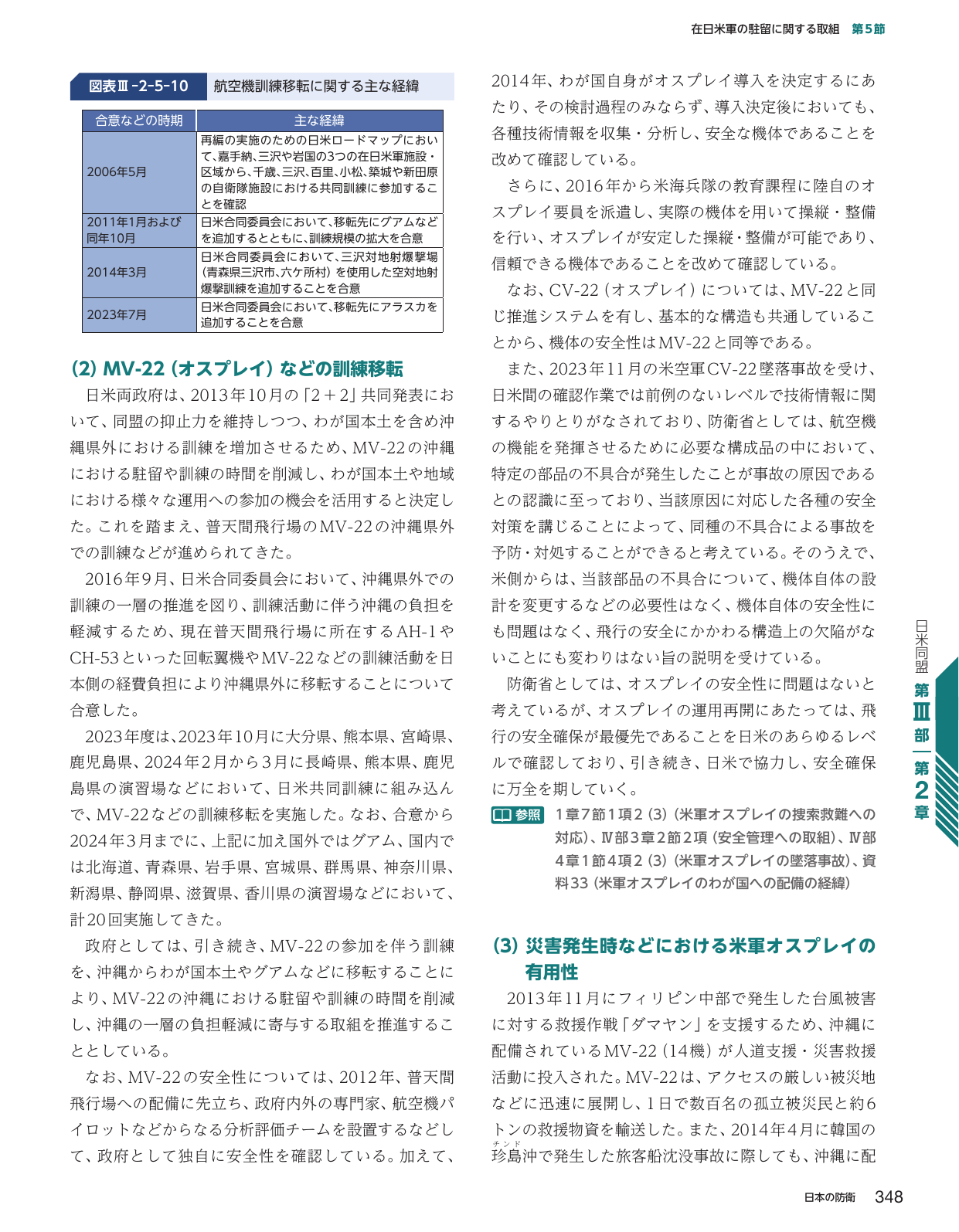 在日米軍の駐留に関する取組