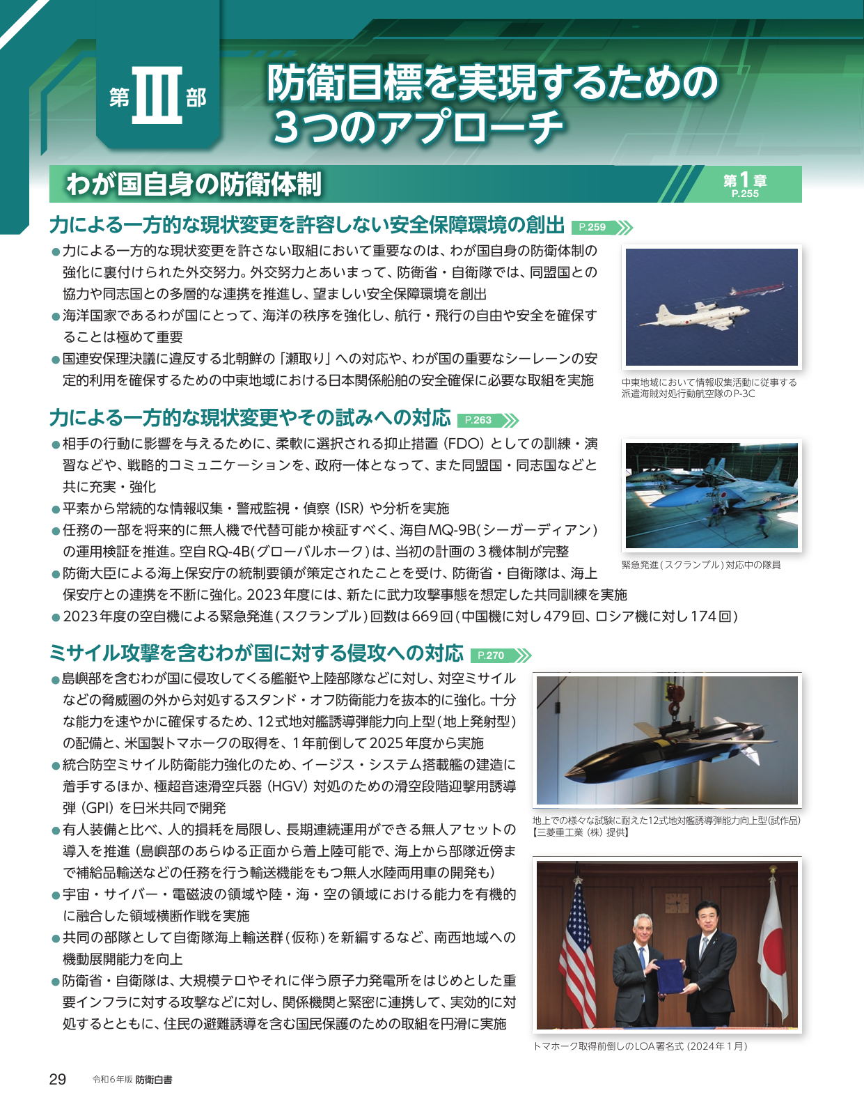 防衛目標を実現するための3つのアプローチ