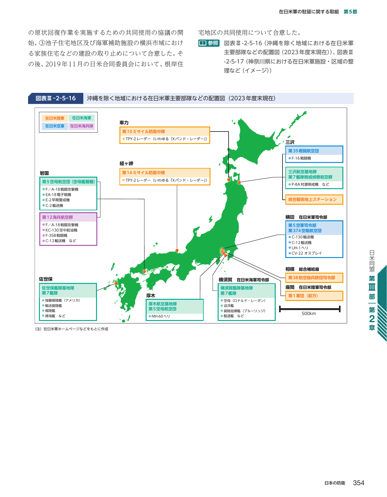 沖縄を除く地域における在日米軍主要部隊などの配置図（2023年度末現在）