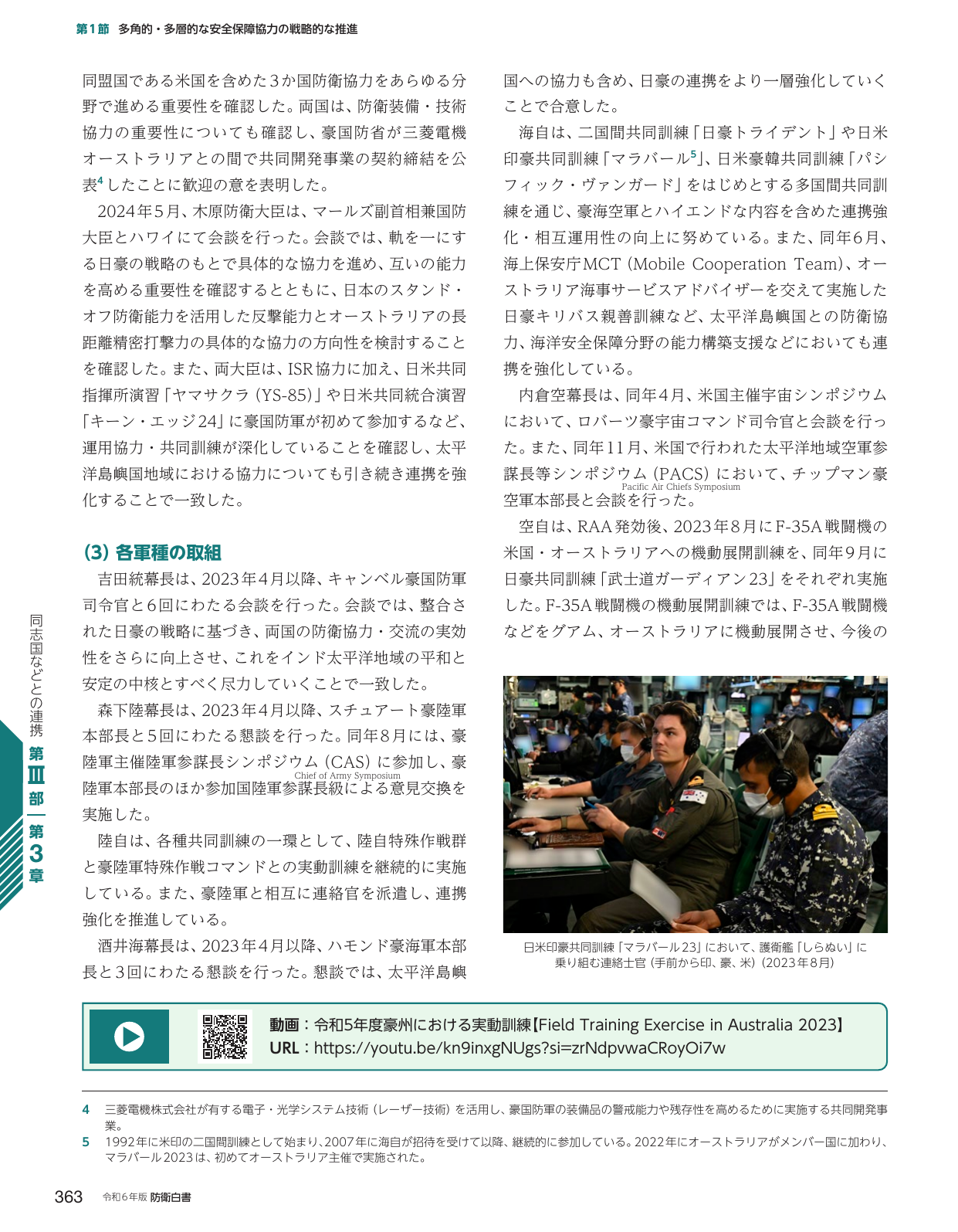 多角的・多層的な安全保障協力の戦略的な推進