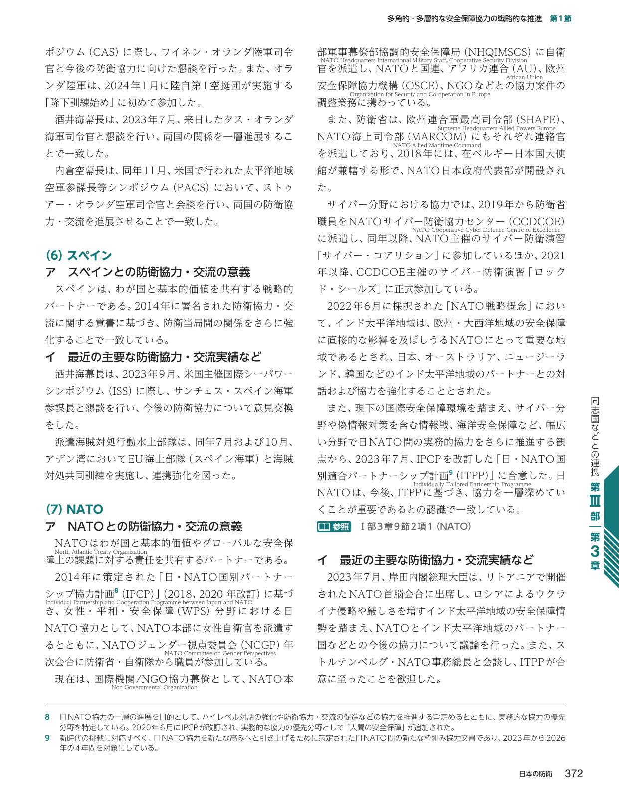 多角的・多層的な安全保障協力の戦略的な推進