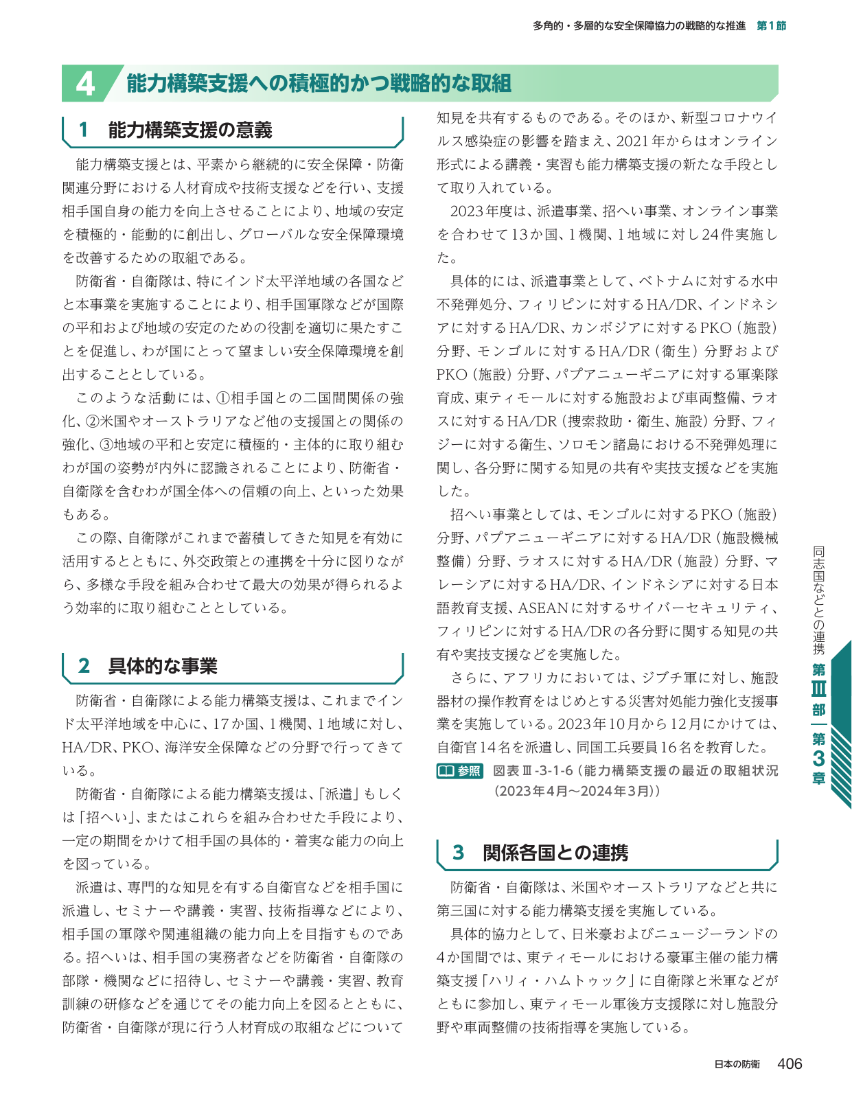 4 能力構築支援への積極的かつ戦略的な取組