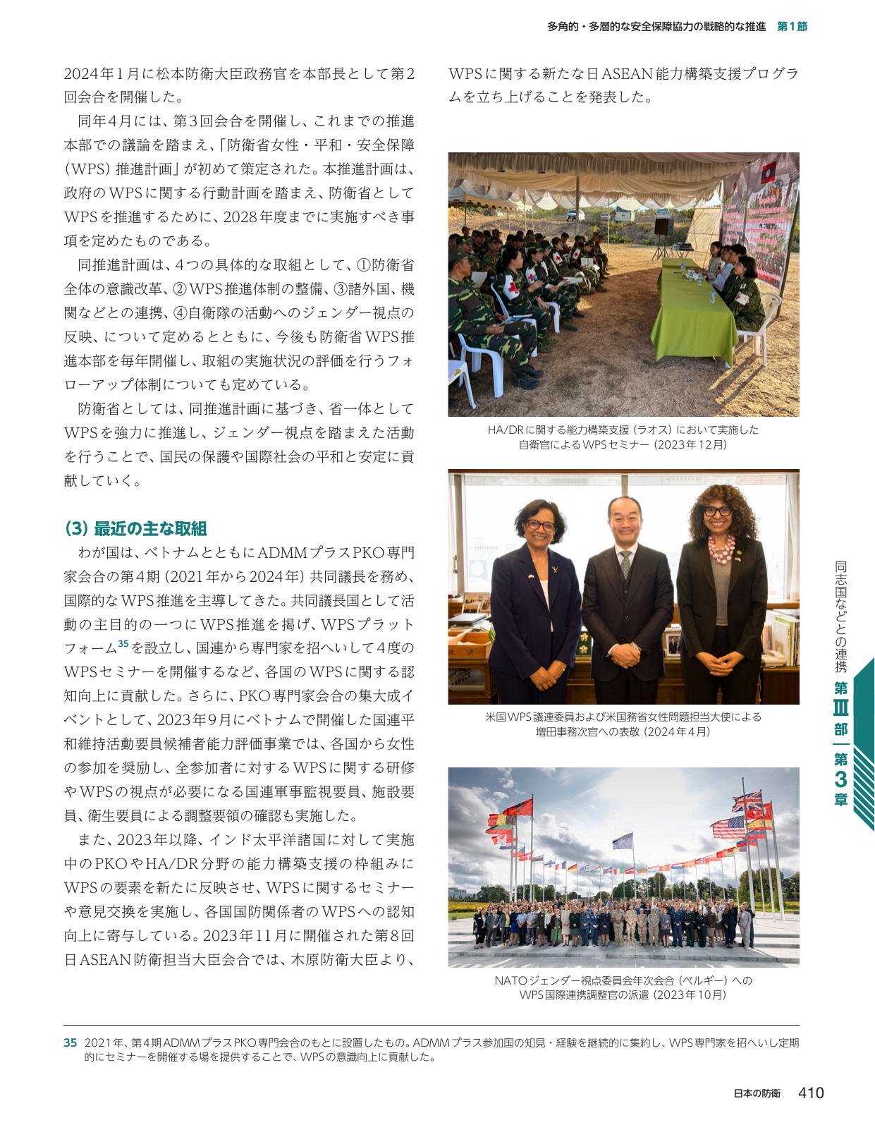 多角的・多層的な安全保障協力の戦略的な推進