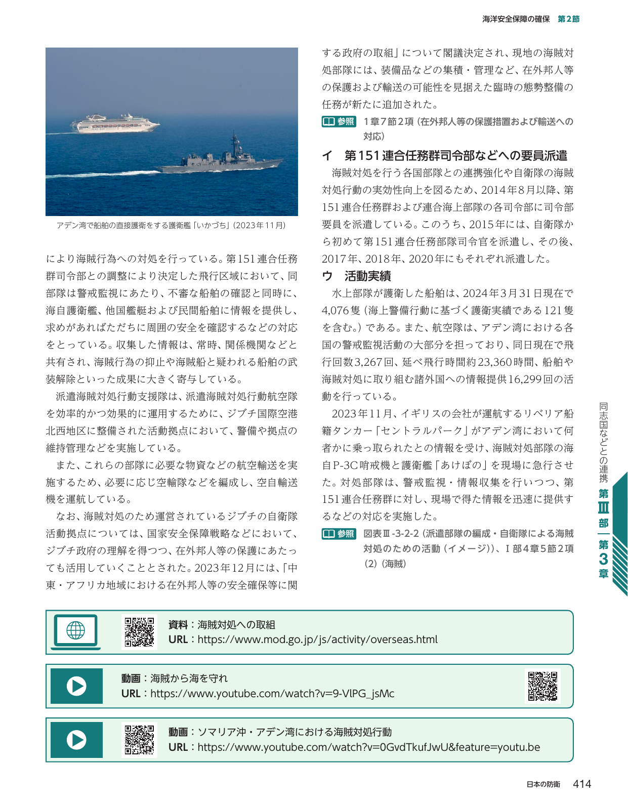 海洋安全保障の確保：海賊対処行動