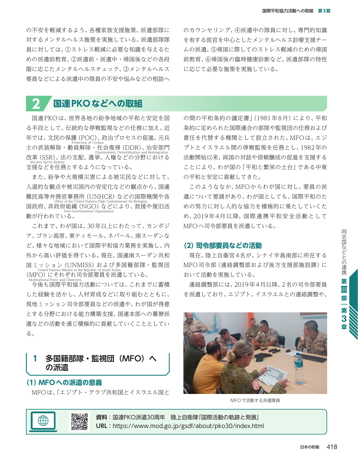 2 国連PKOなどへの取組