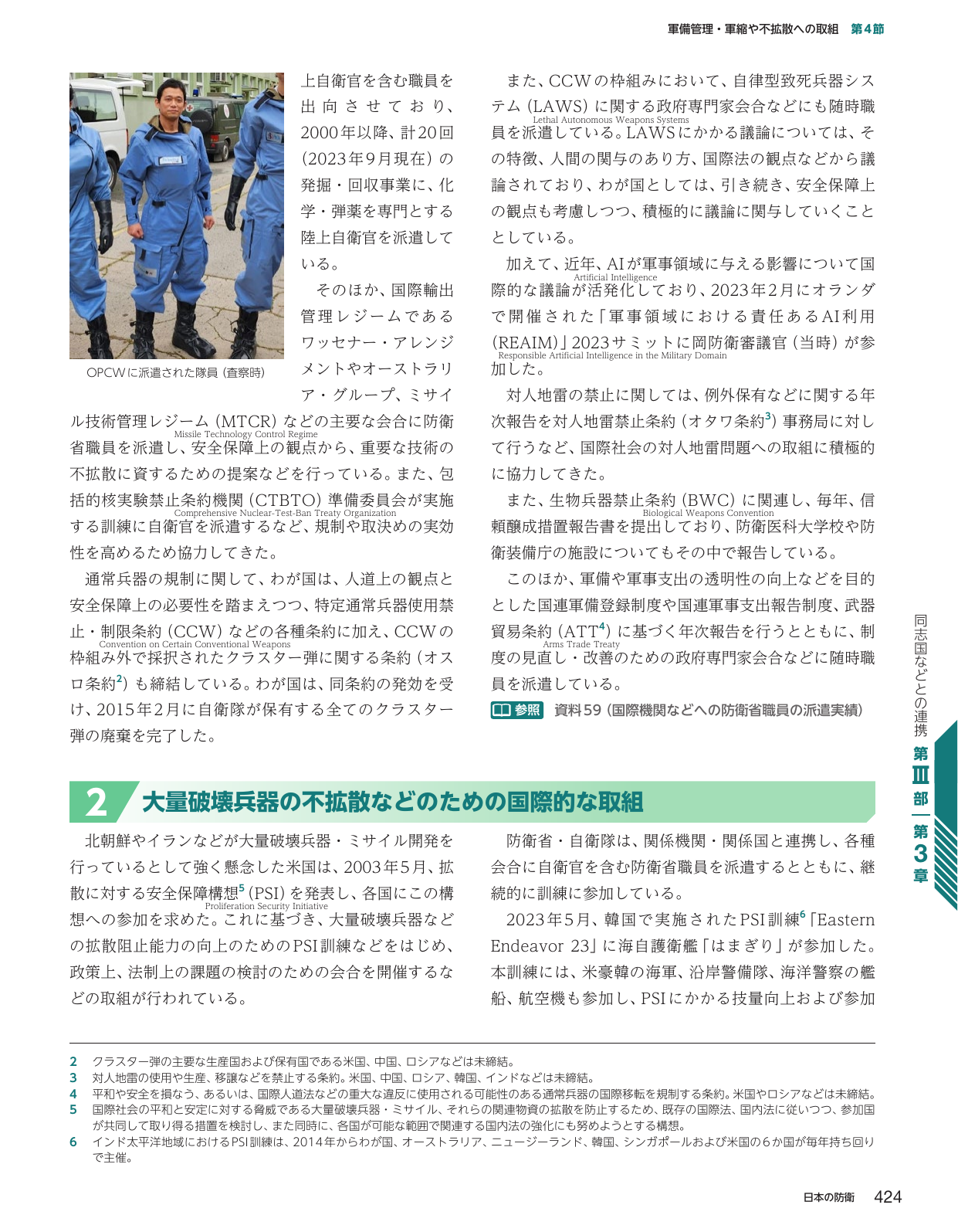 軍備管理・軍縮や不拡散への取組 / 大量破壊兵器の不拡散などのための国際的な取組