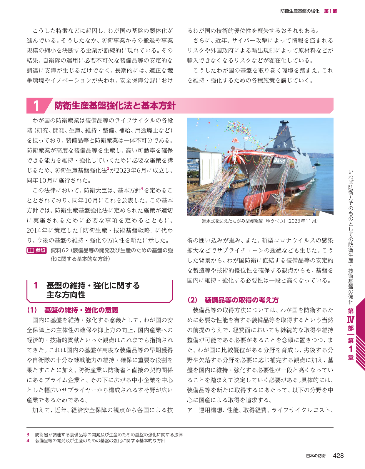 防衛生産基盤の強化