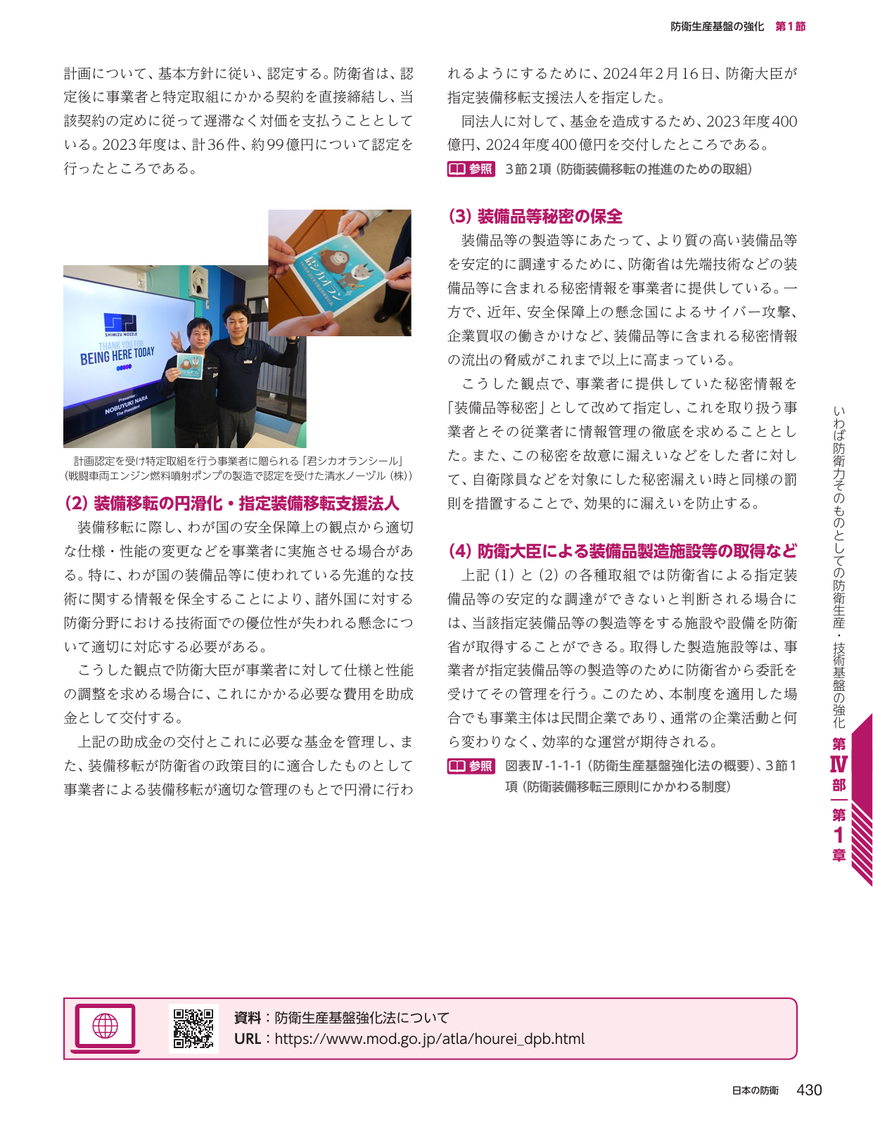 防衛生産基盤の強化