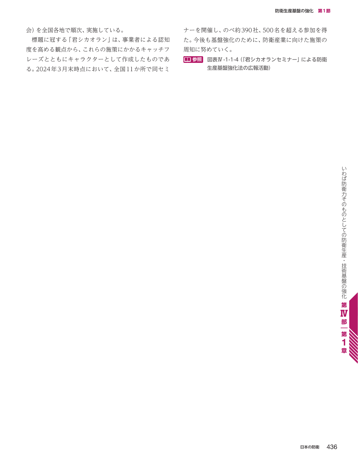 防衛生産基盤の強化 第1節