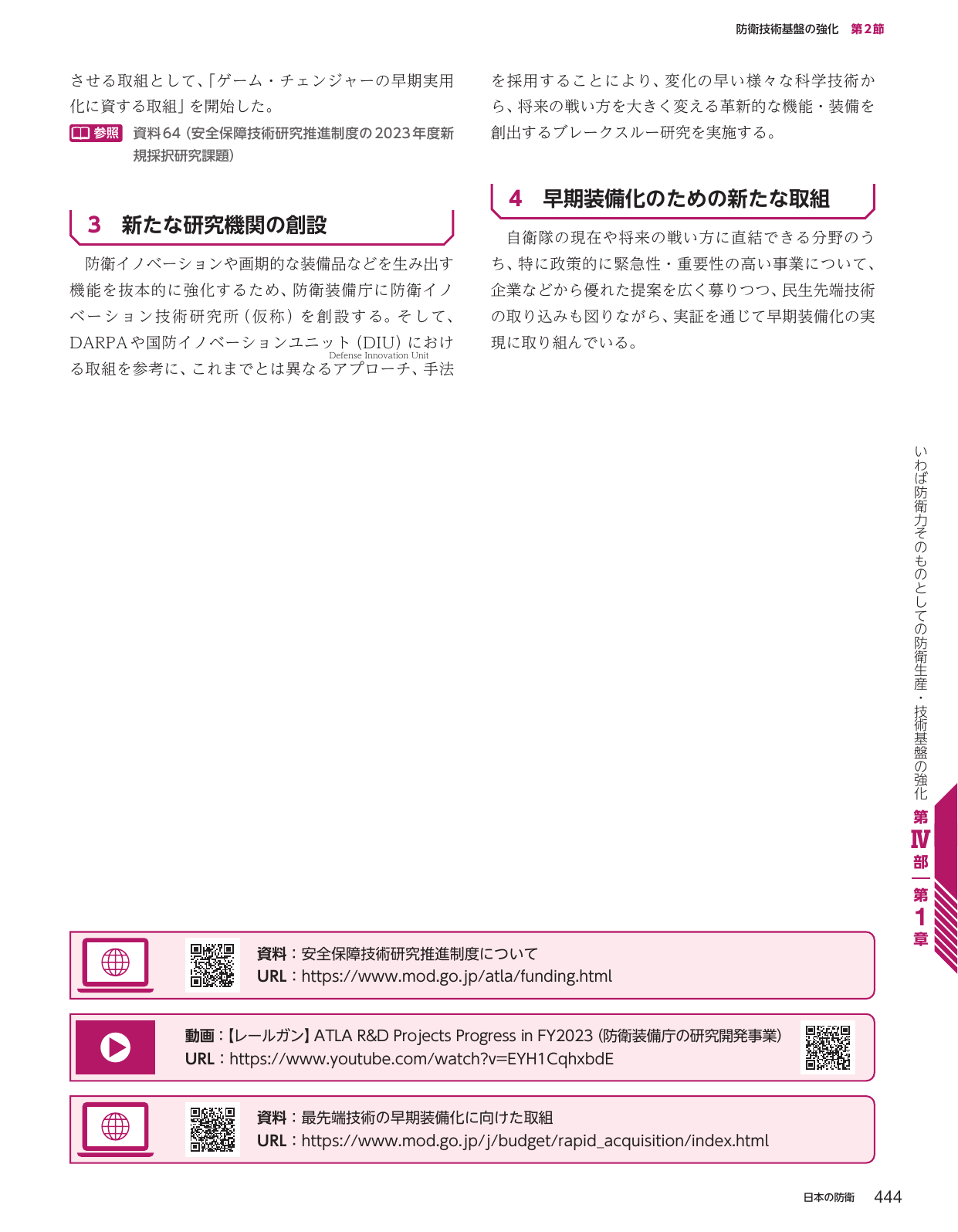 防衛技術基盤の強化