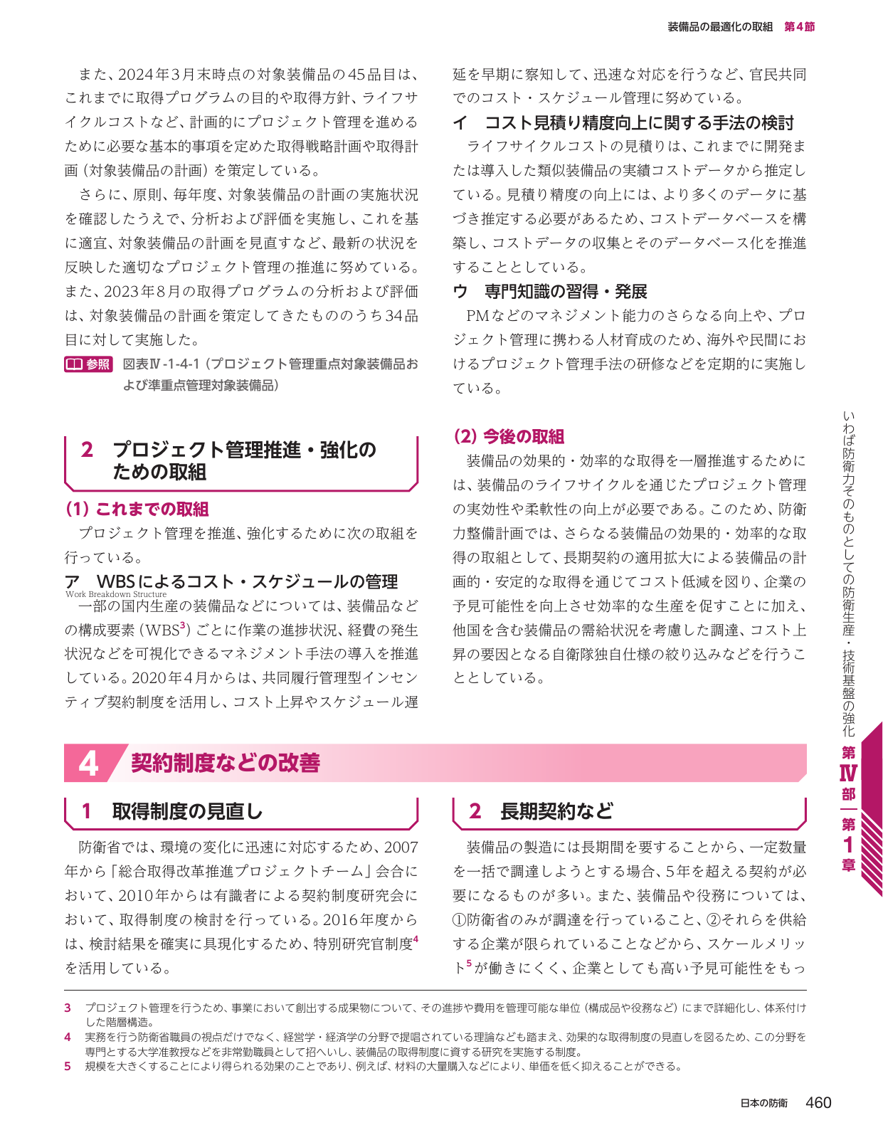 装備品の最適化の取組