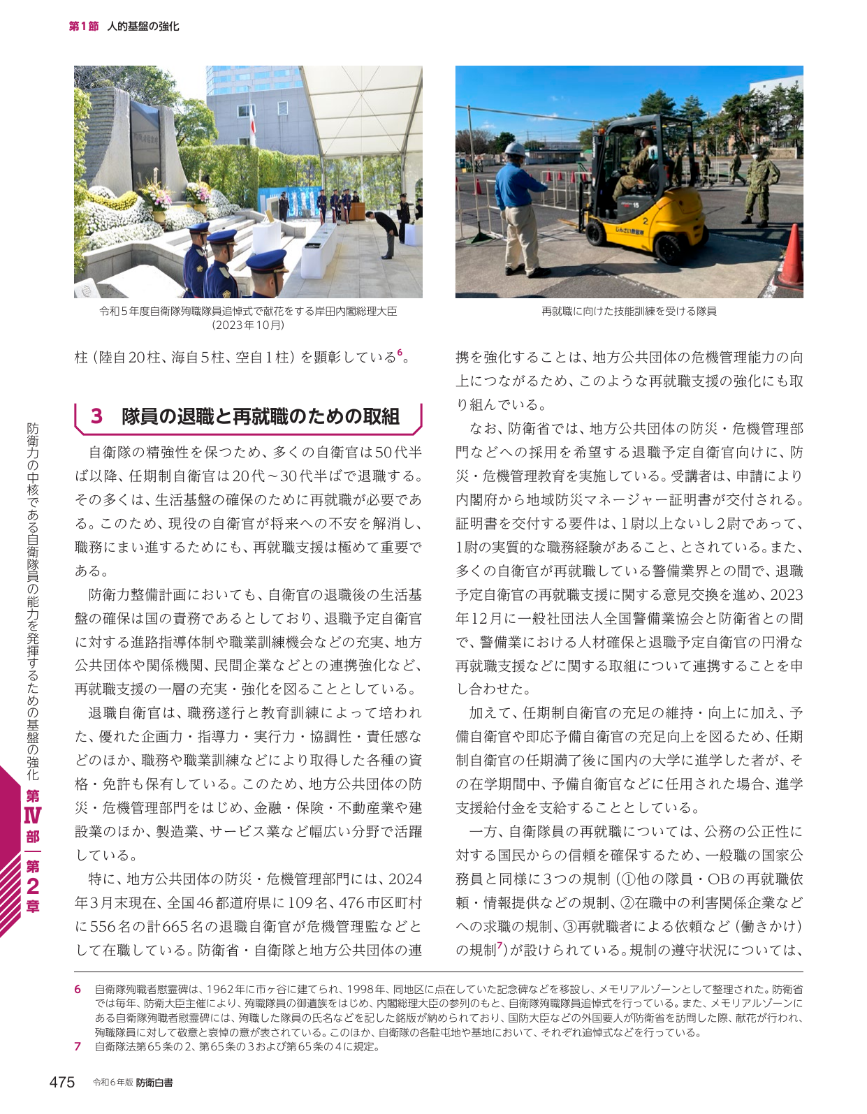 3 隊員の退職と再就職のための取組
