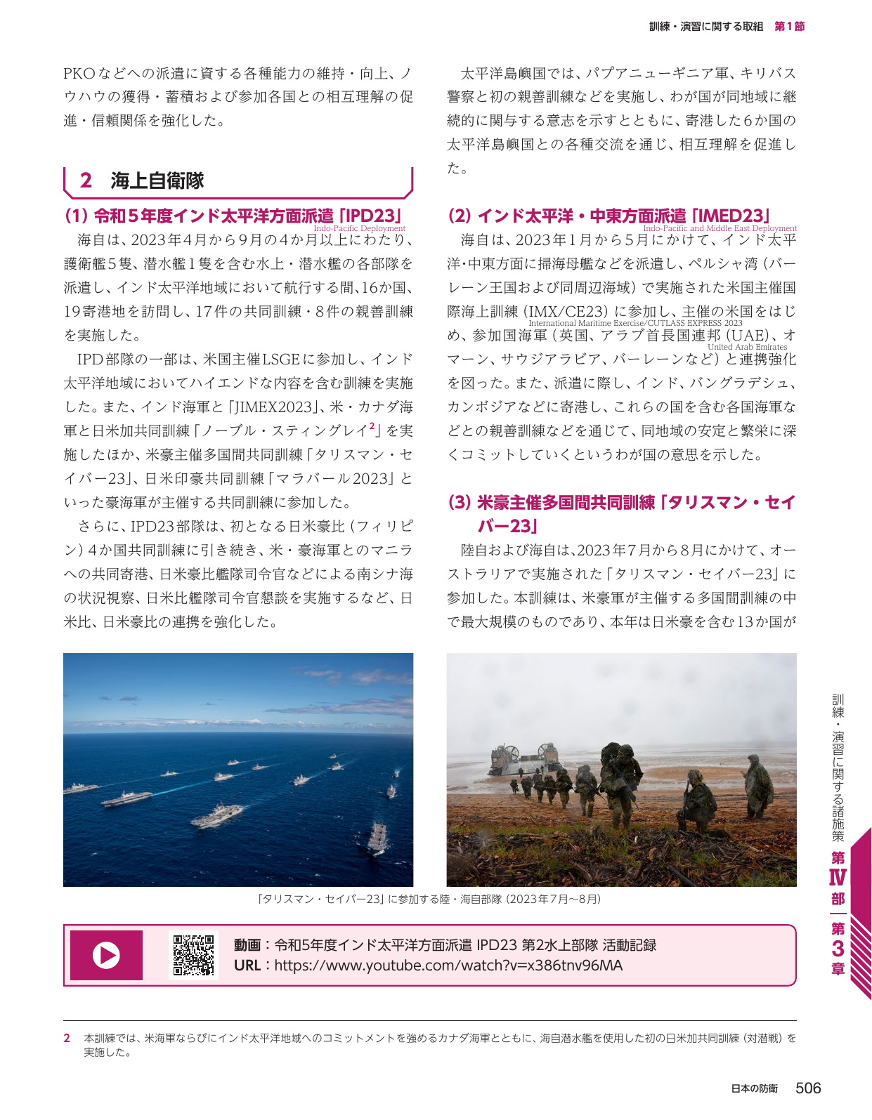 訓練・演習に関する取組