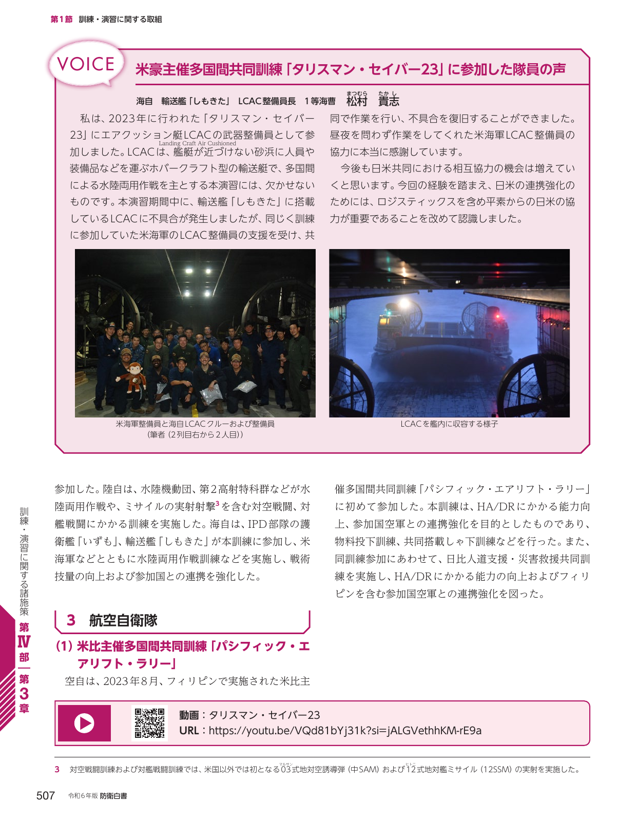 第1節 訓練・演習に関する取組