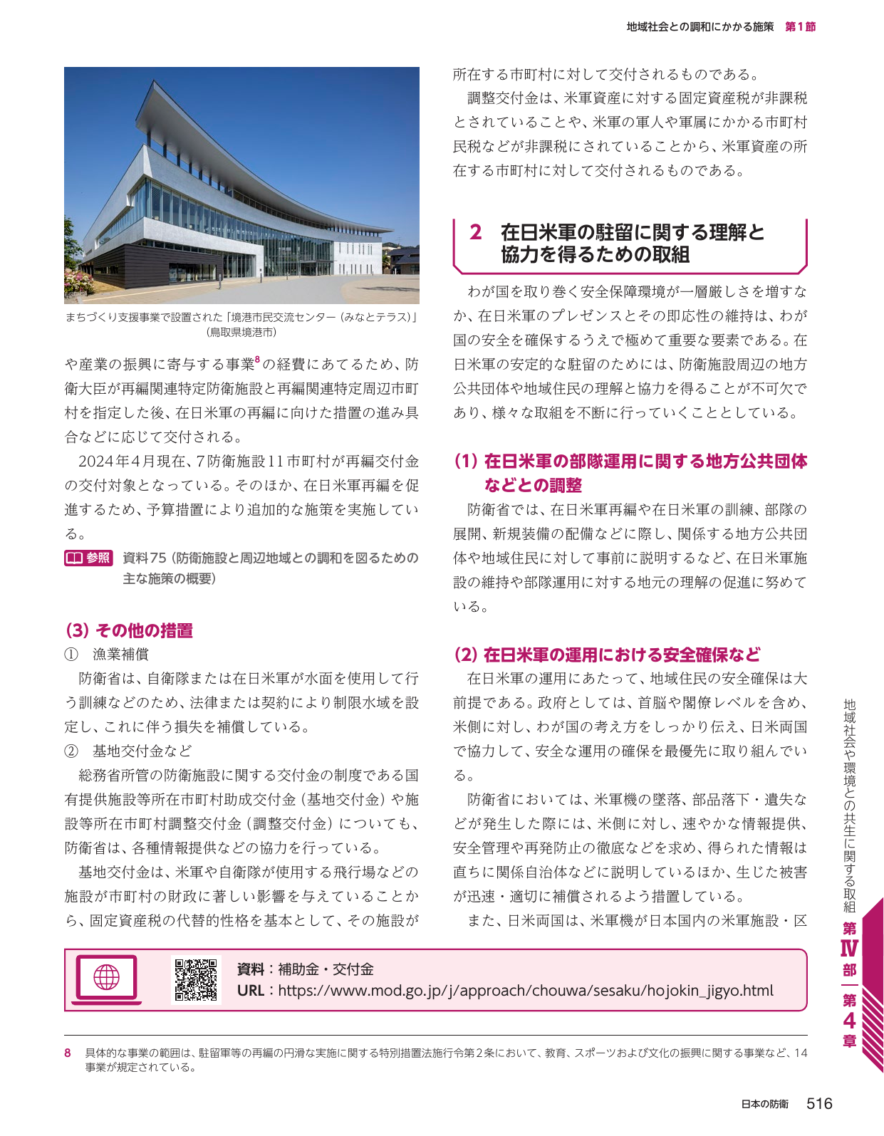 地域社会との調和にかかる施策