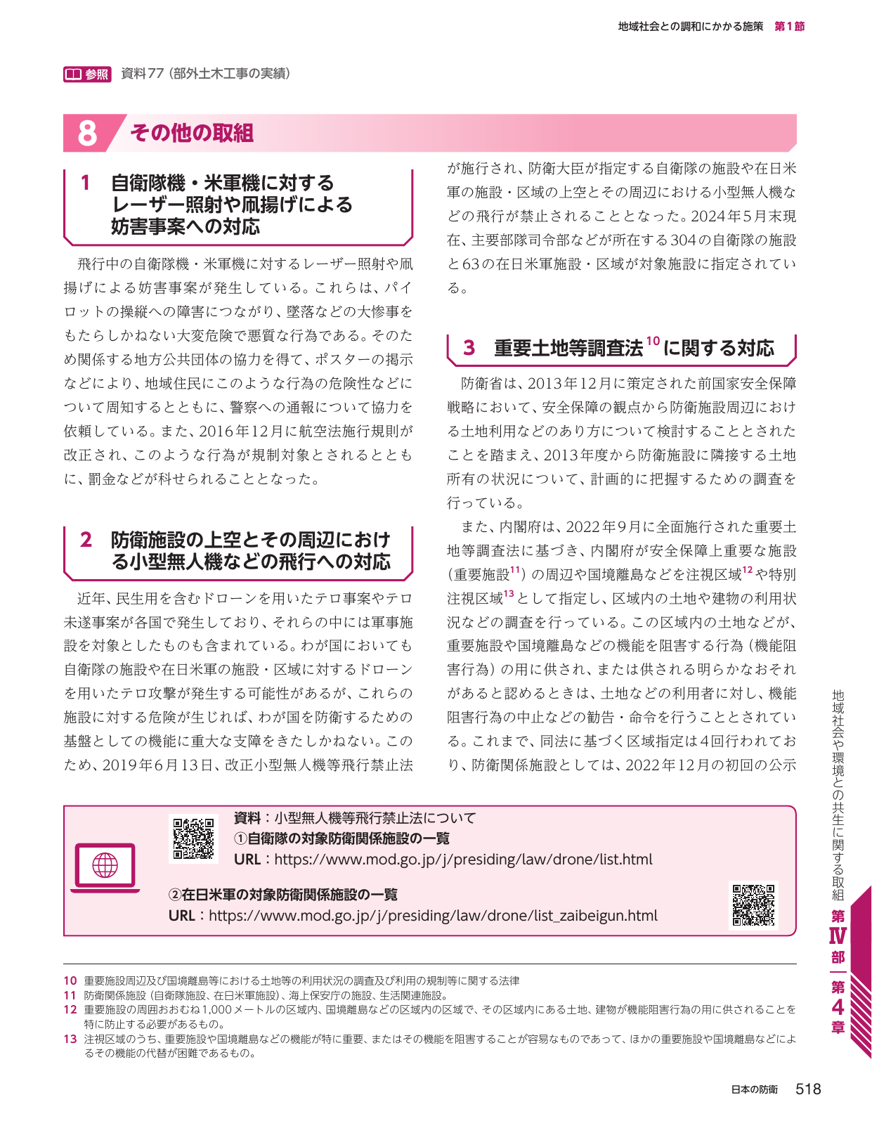 その他の取組（地域社会との調和にかかる施策）