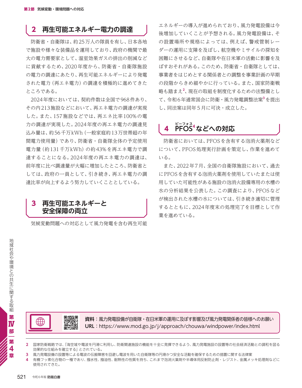 第2節 気候変動・環境問題への対応