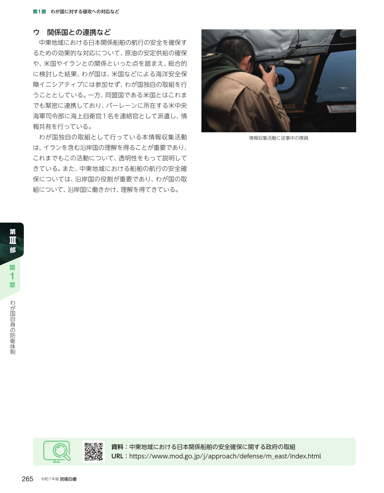 ウ 関係国との連携など