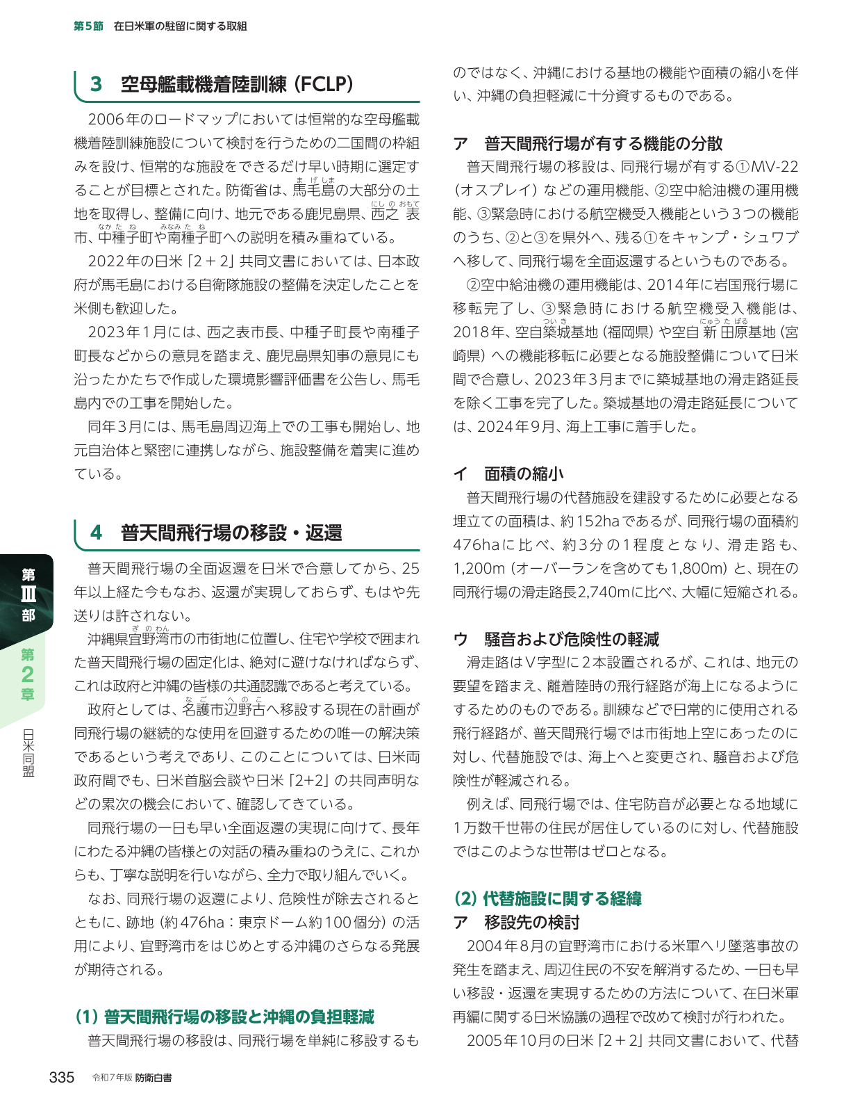 第5節 在日米軍の駐留に関する取組