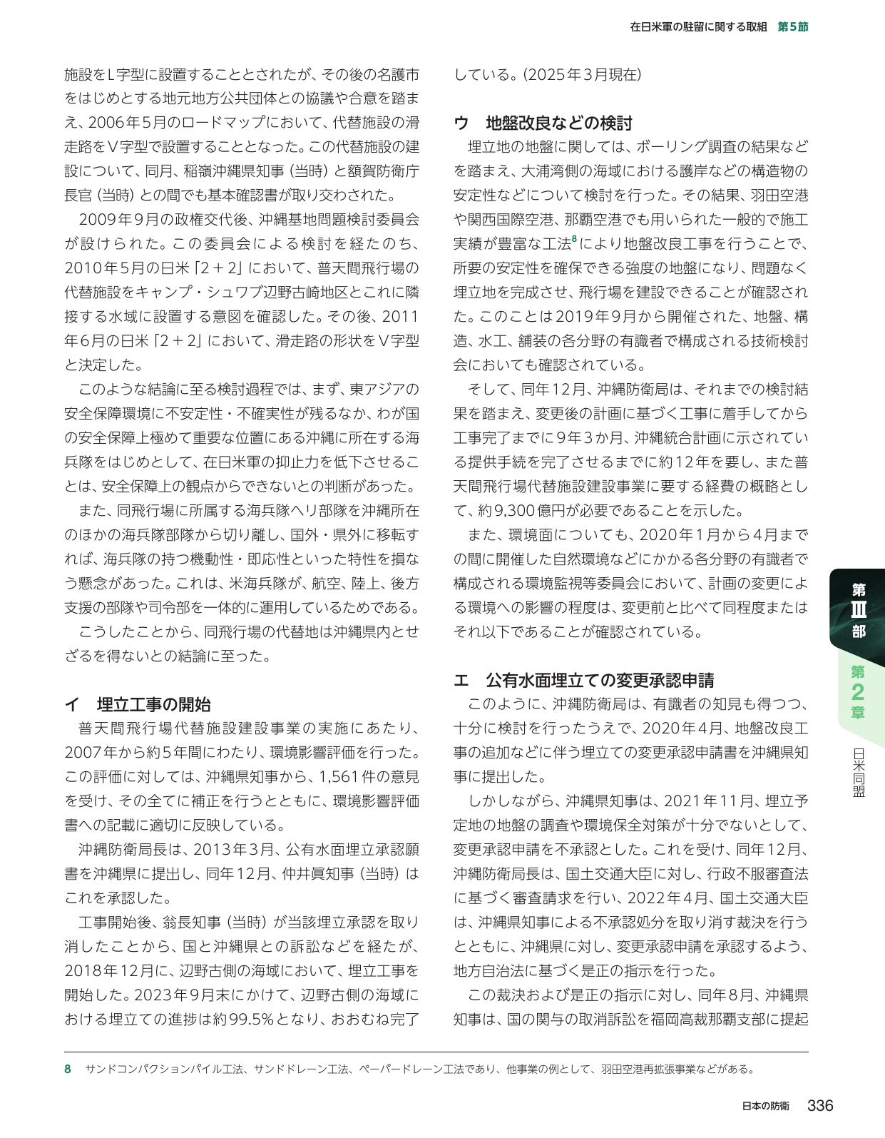 在日米軍の駐留に関する取組
