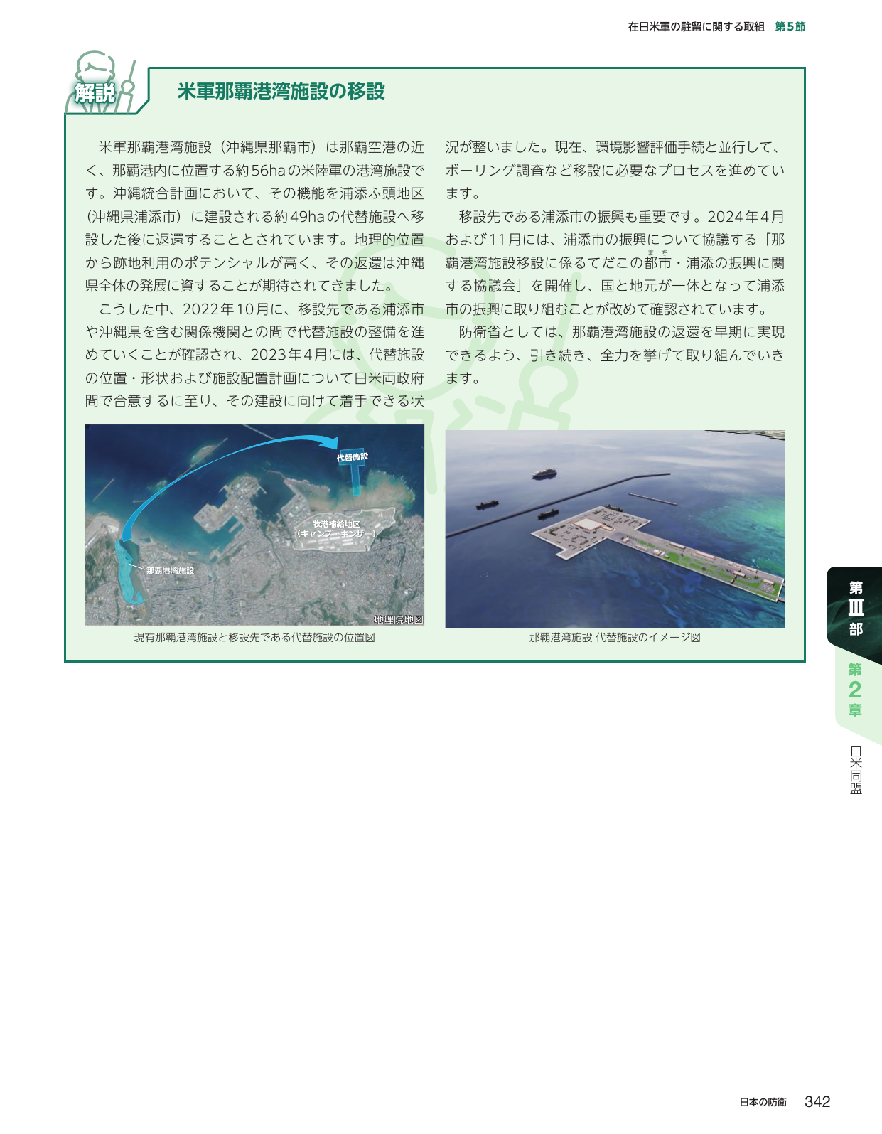 米軍那覇港湾施設の移設