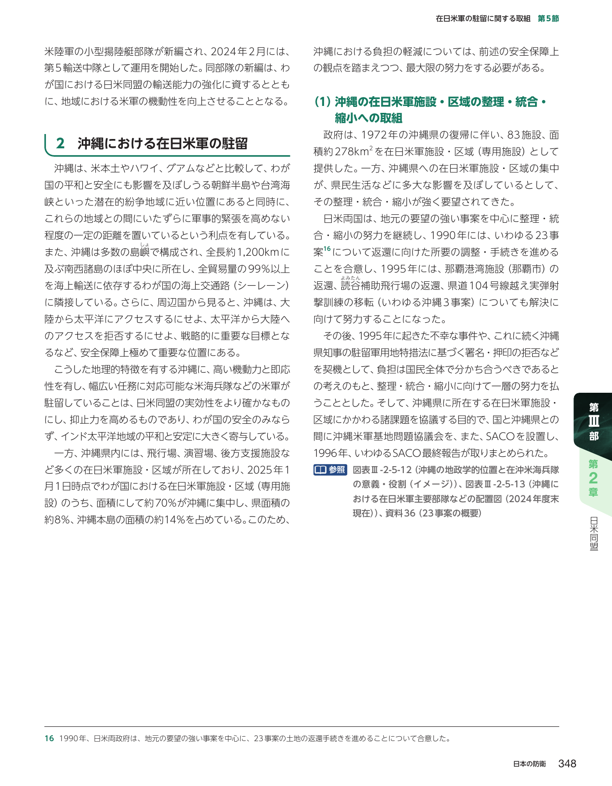 沖縄における在日米軍の駐留