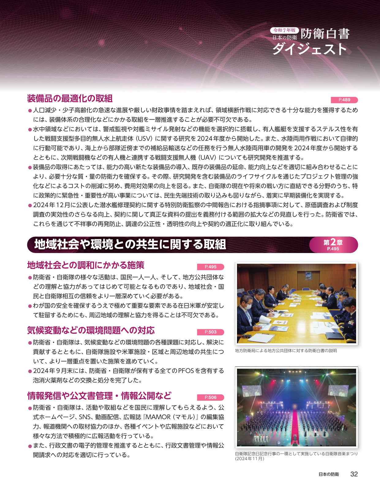 令和7年版 日本の防衛 防衛白書 ダイジェスト