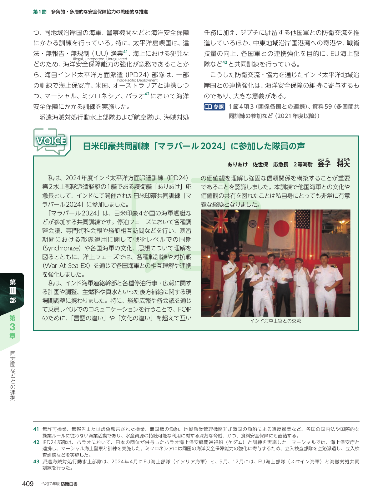 第1節 多角的・多層的な安全保障協力の戦略的な推進