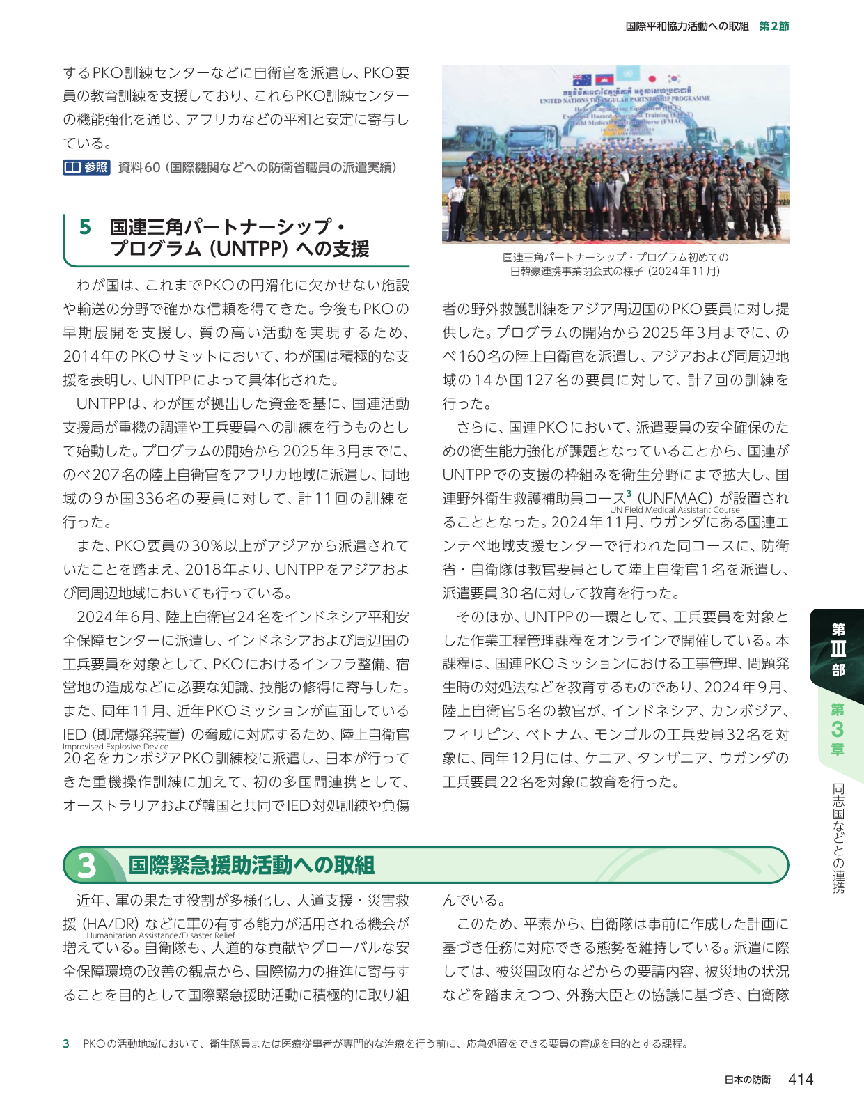 国際平和協力活動への取組