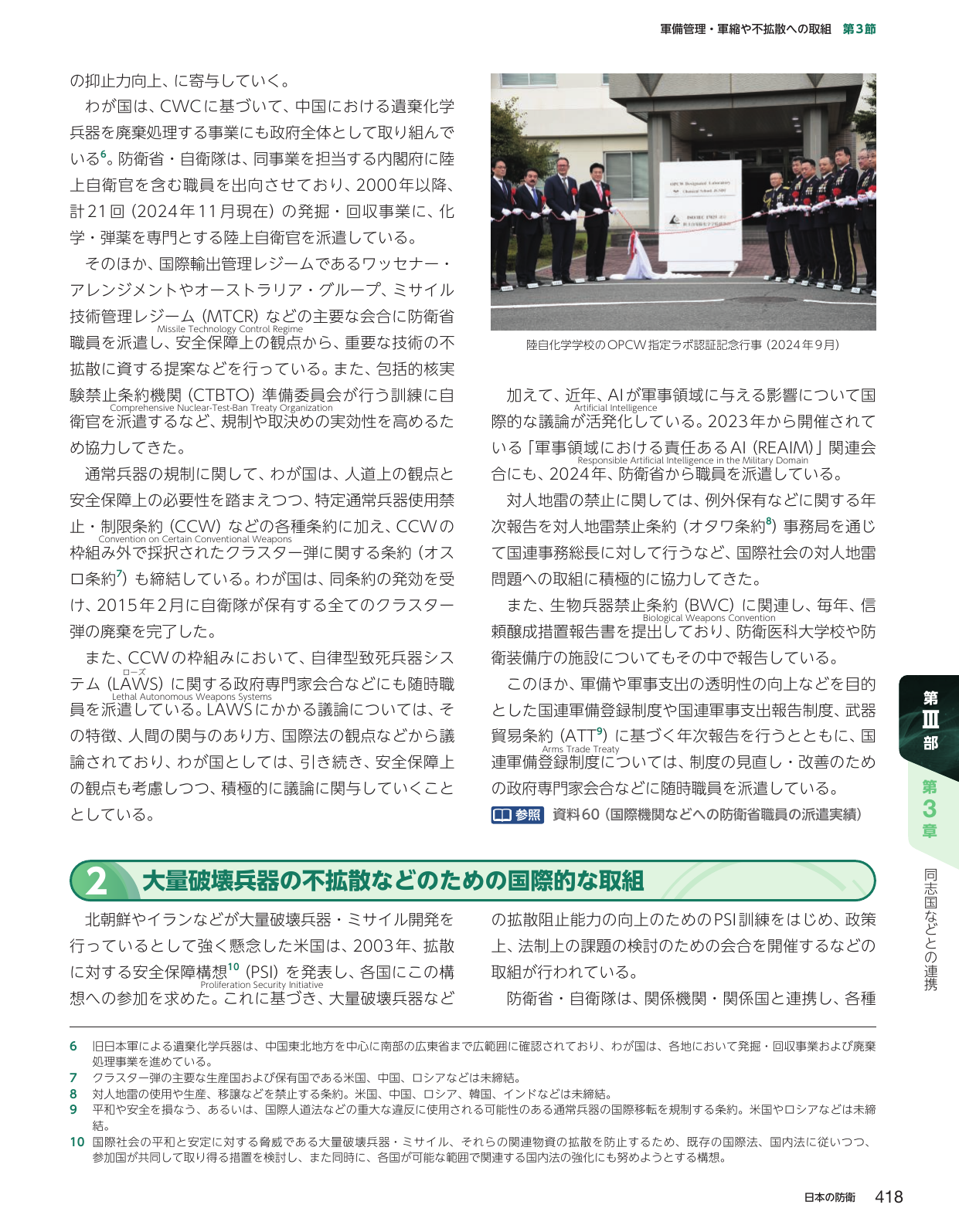 軍備管理・軍縮や不拡散への取組