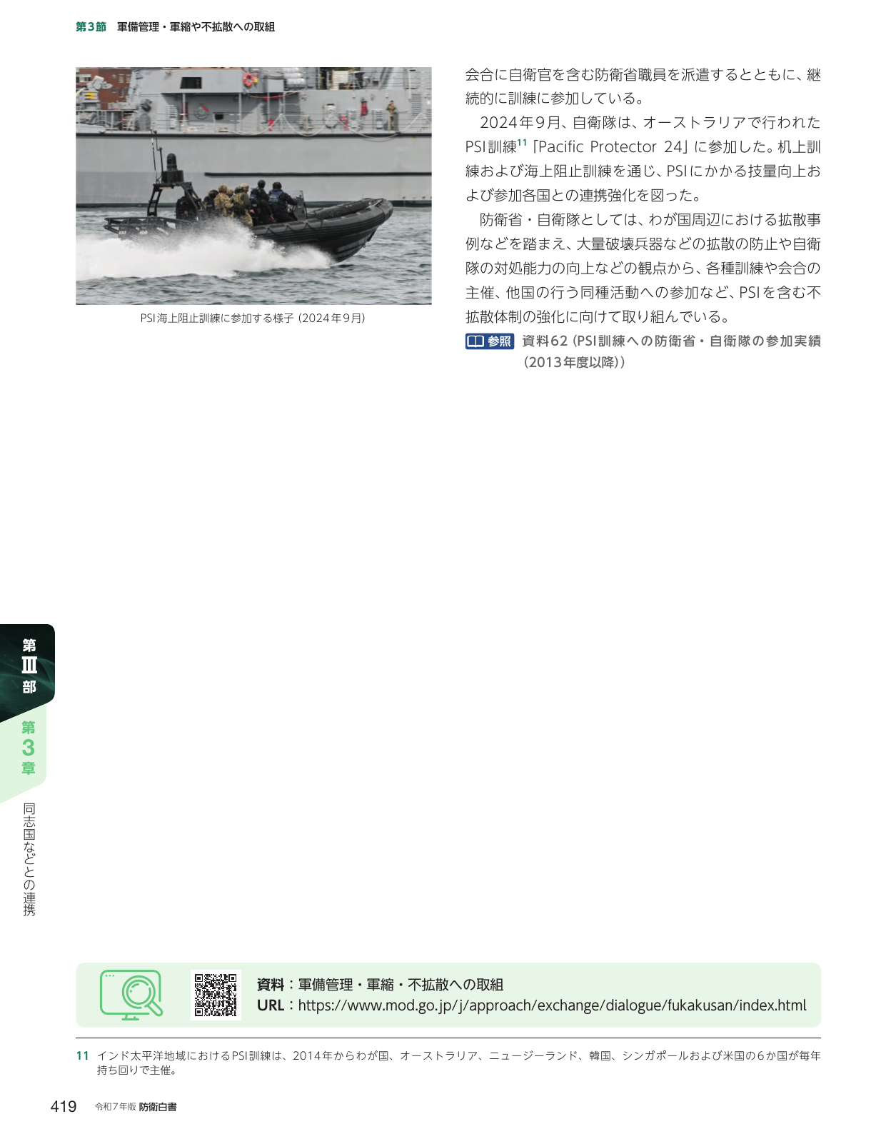 第3節 軍備管理・軍縮や不拡散への取組