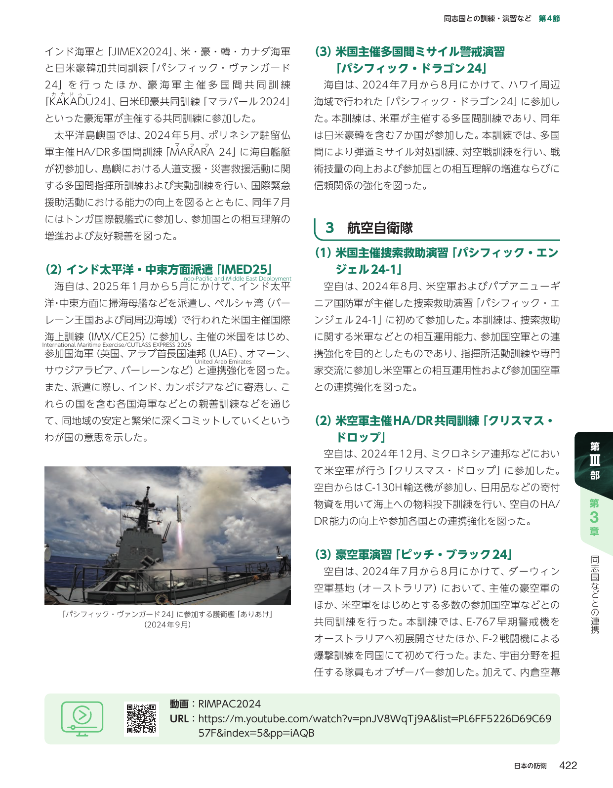 同志国との訓練・演習など