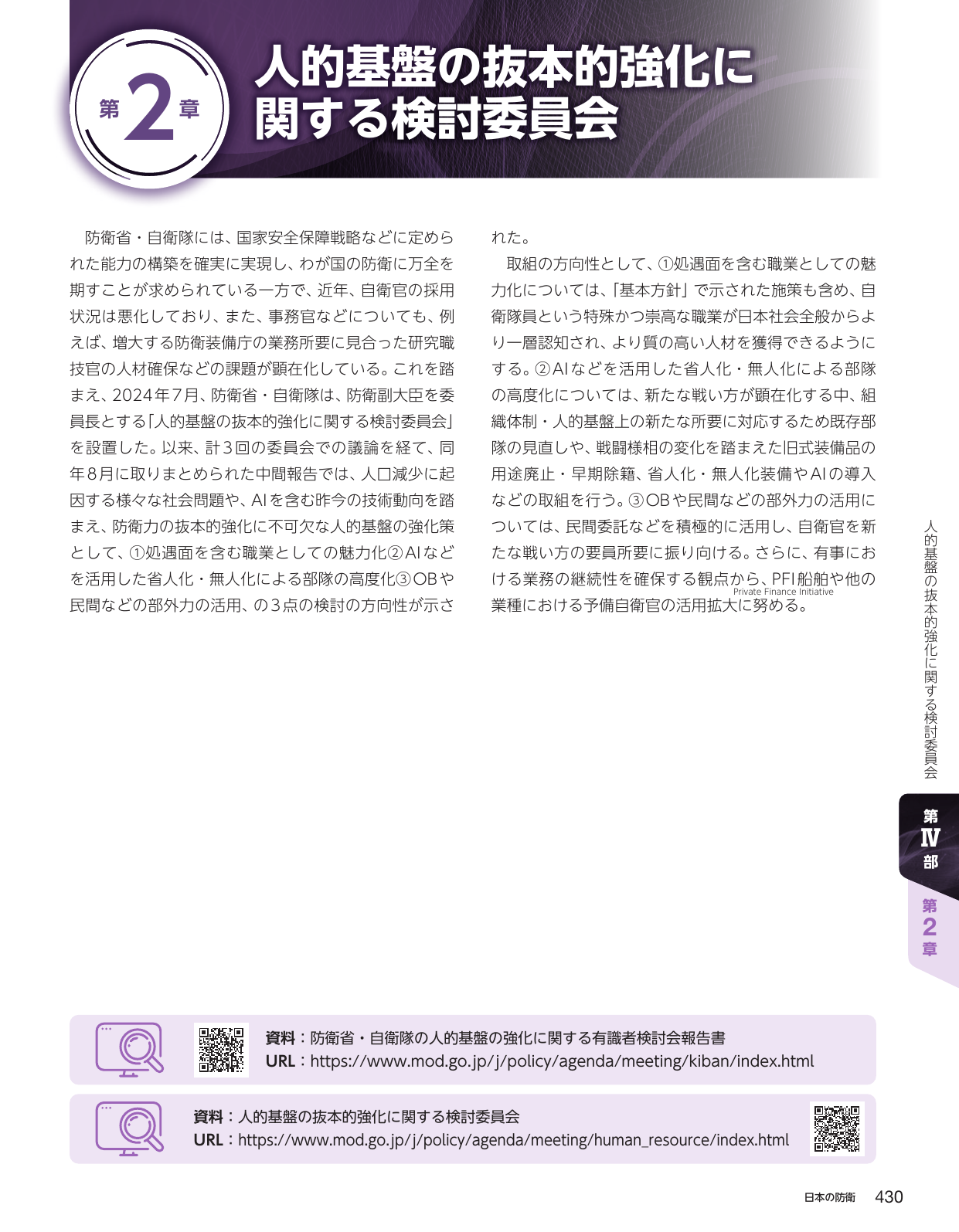 人的基盤の抜本的強化に関する検討委員会