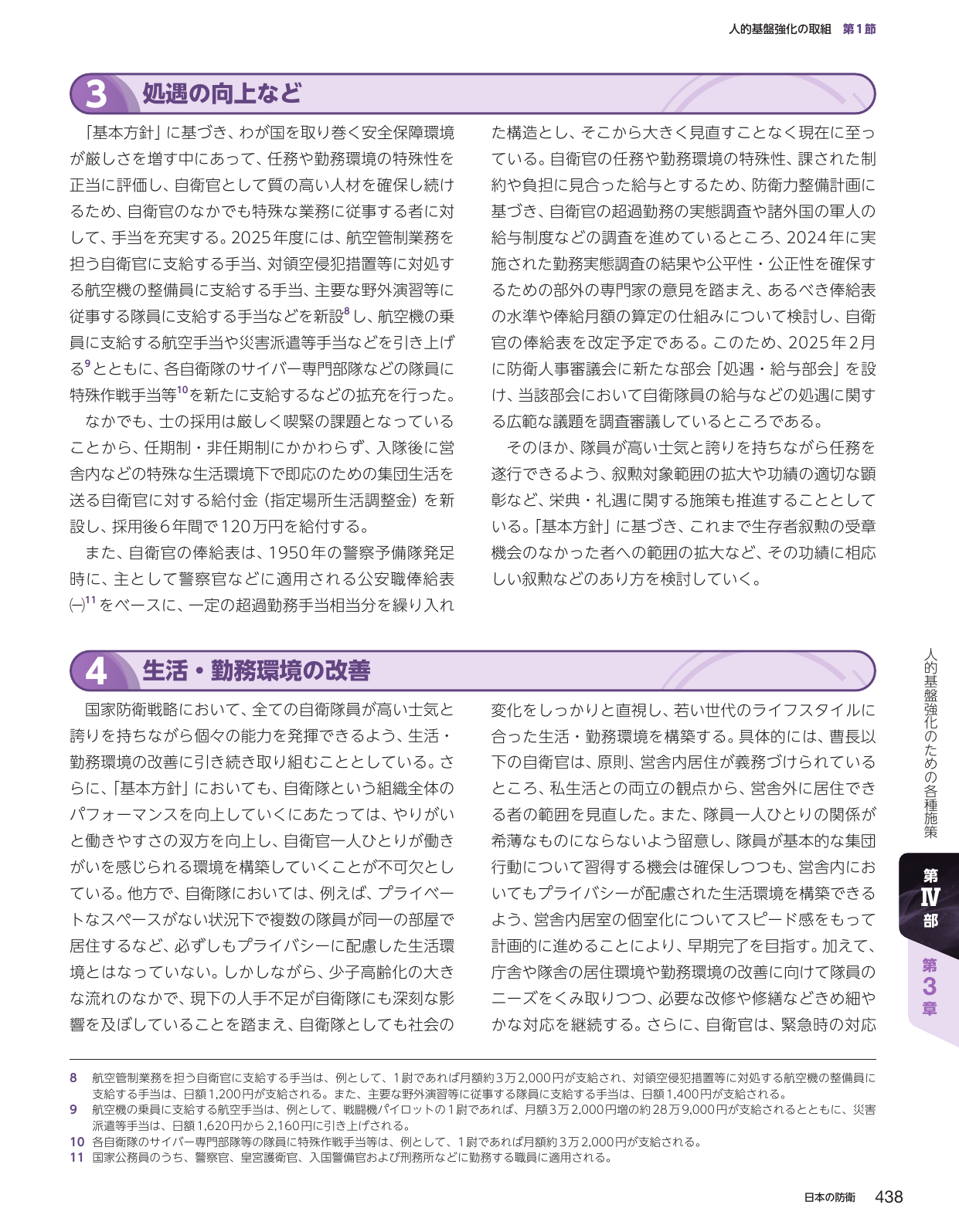 人的基盤強化の取組