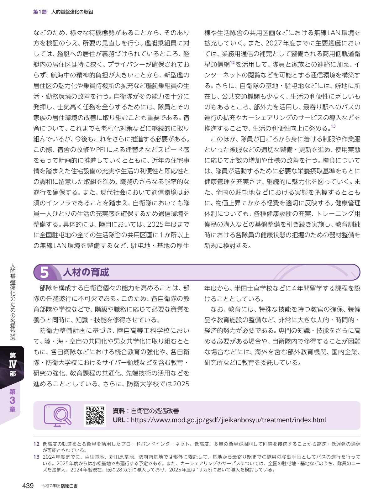 人的基盤強化の取組 / 人材の育成