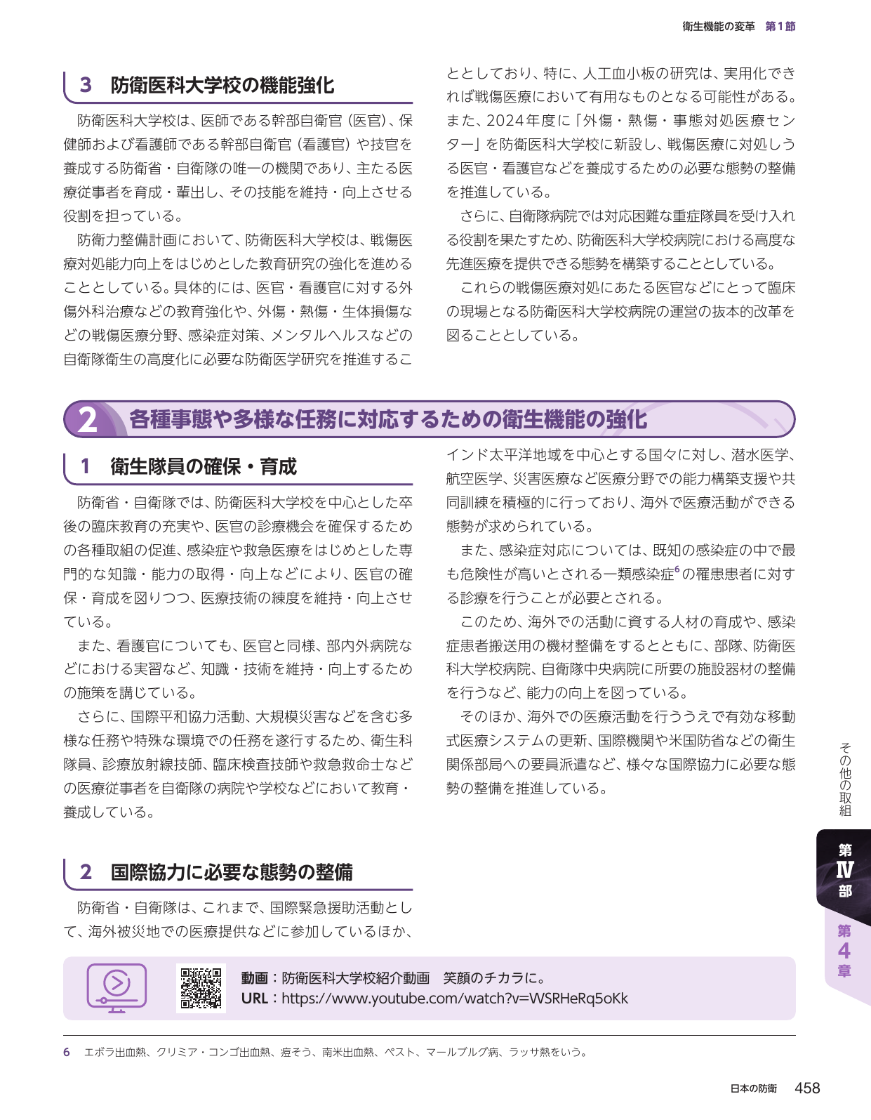 衛生機能の変革