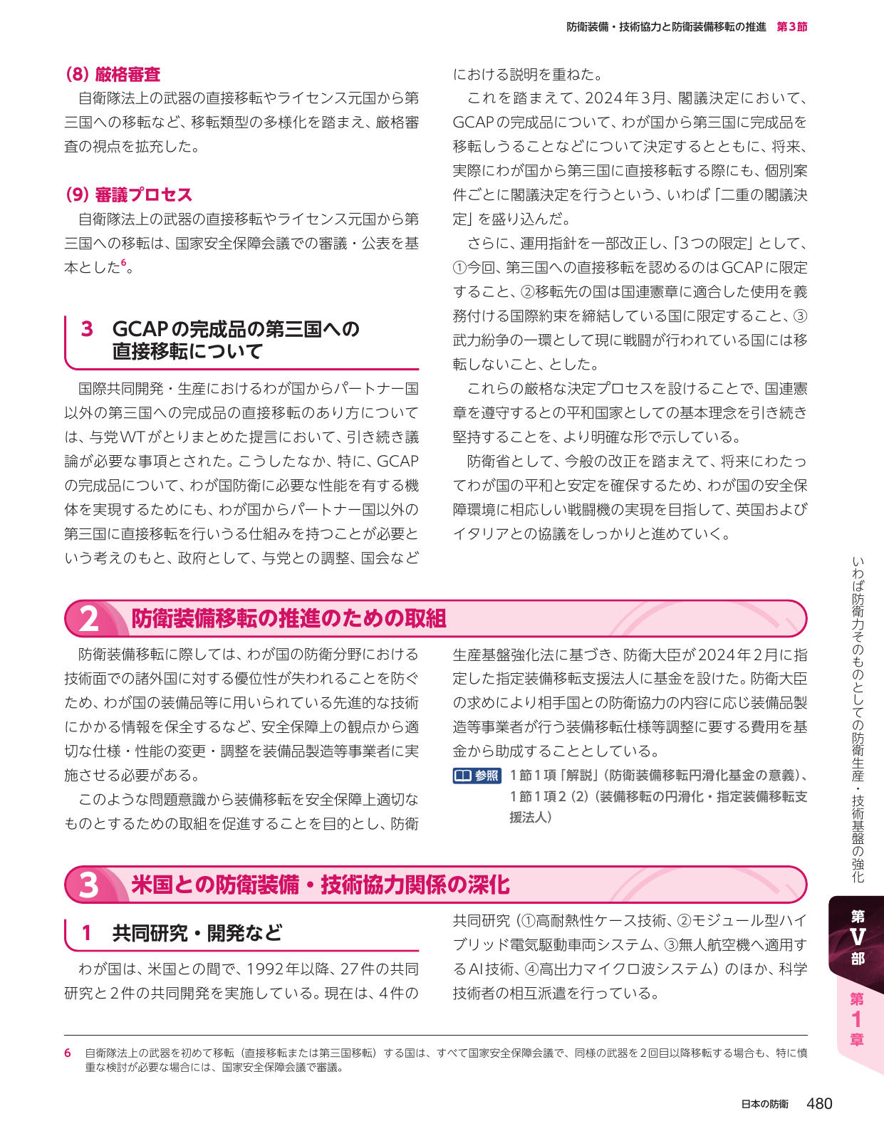 防衛装備・技術協力と防衛装備移転の推進