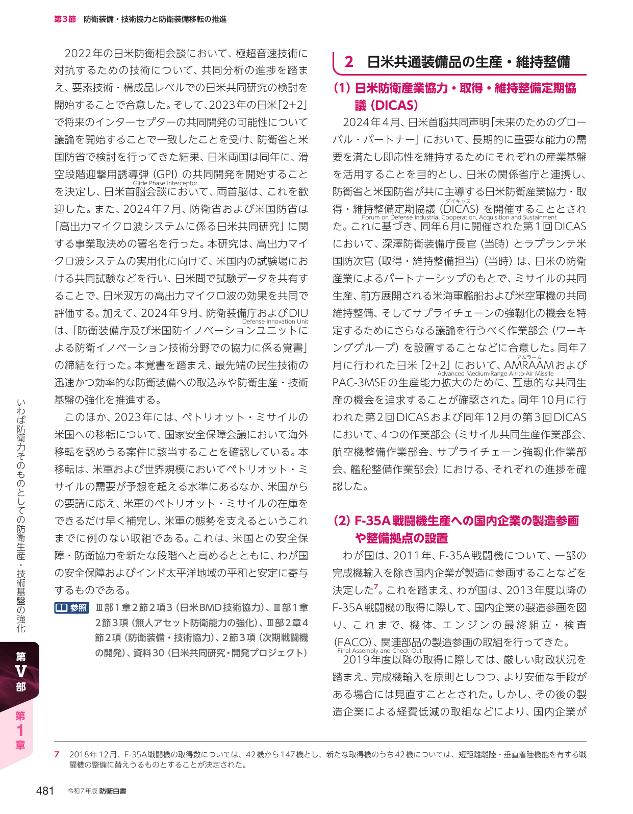 第3節 防衛装備・技術協力と防衛装備移転の推進