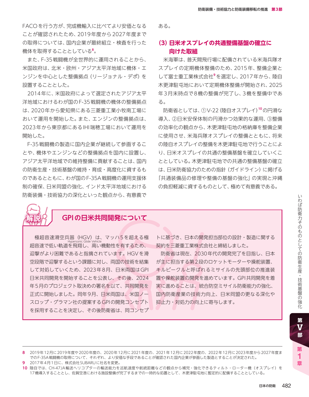 防衛装備・技術協力と防衛装備移転の推進