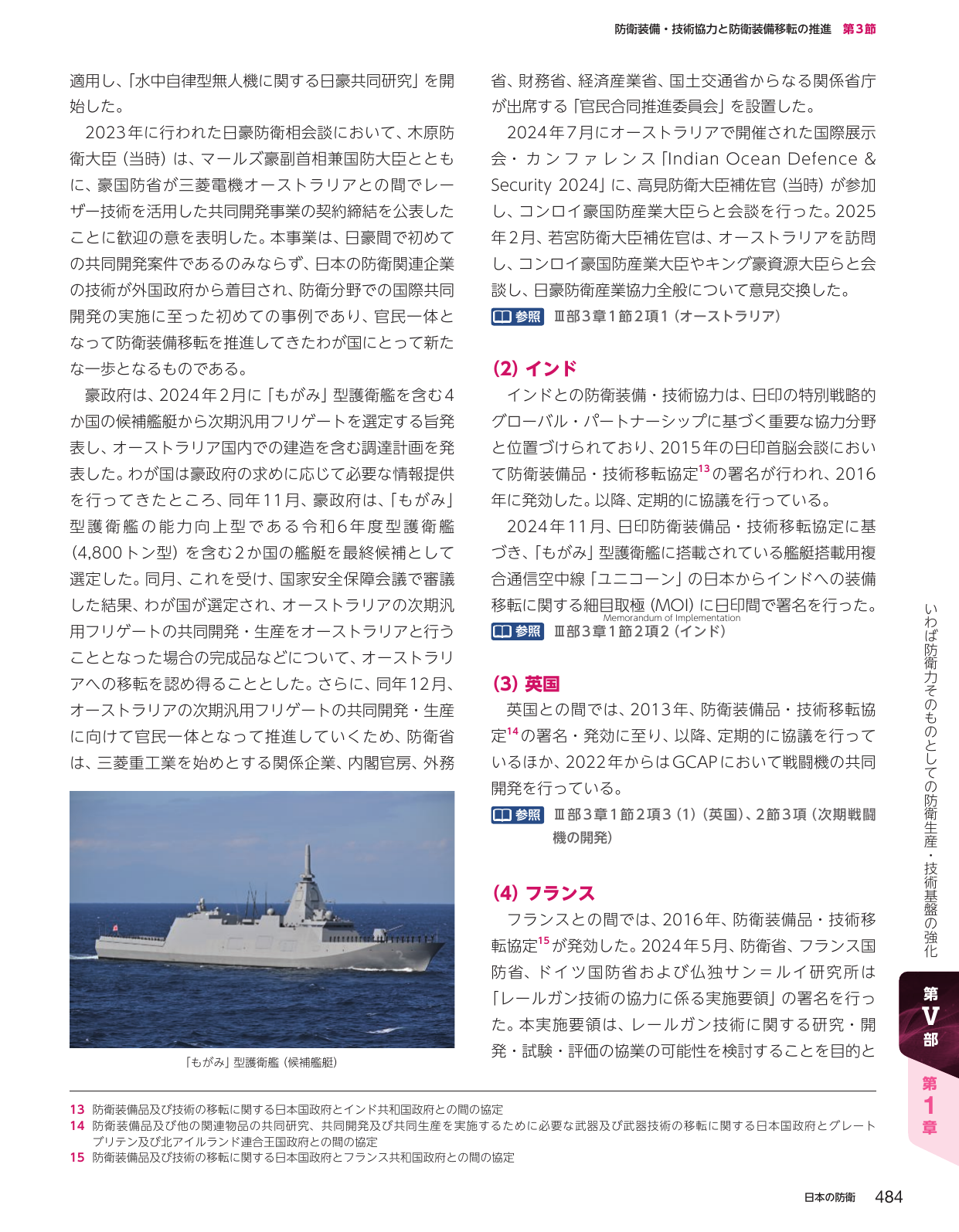 防衛装備・技術協力と防衛装備移転の推進