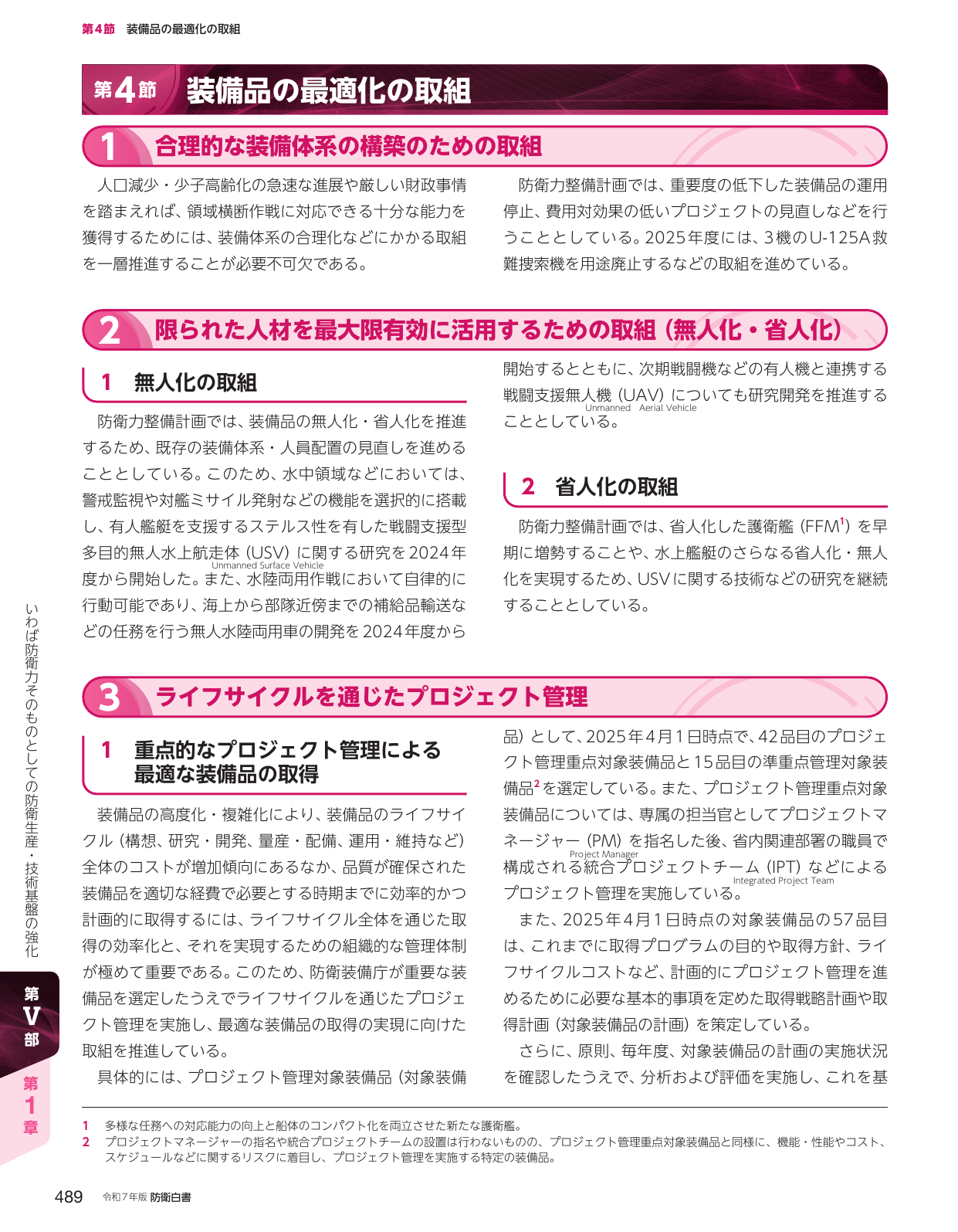 第4節 装備品の最適化の取組