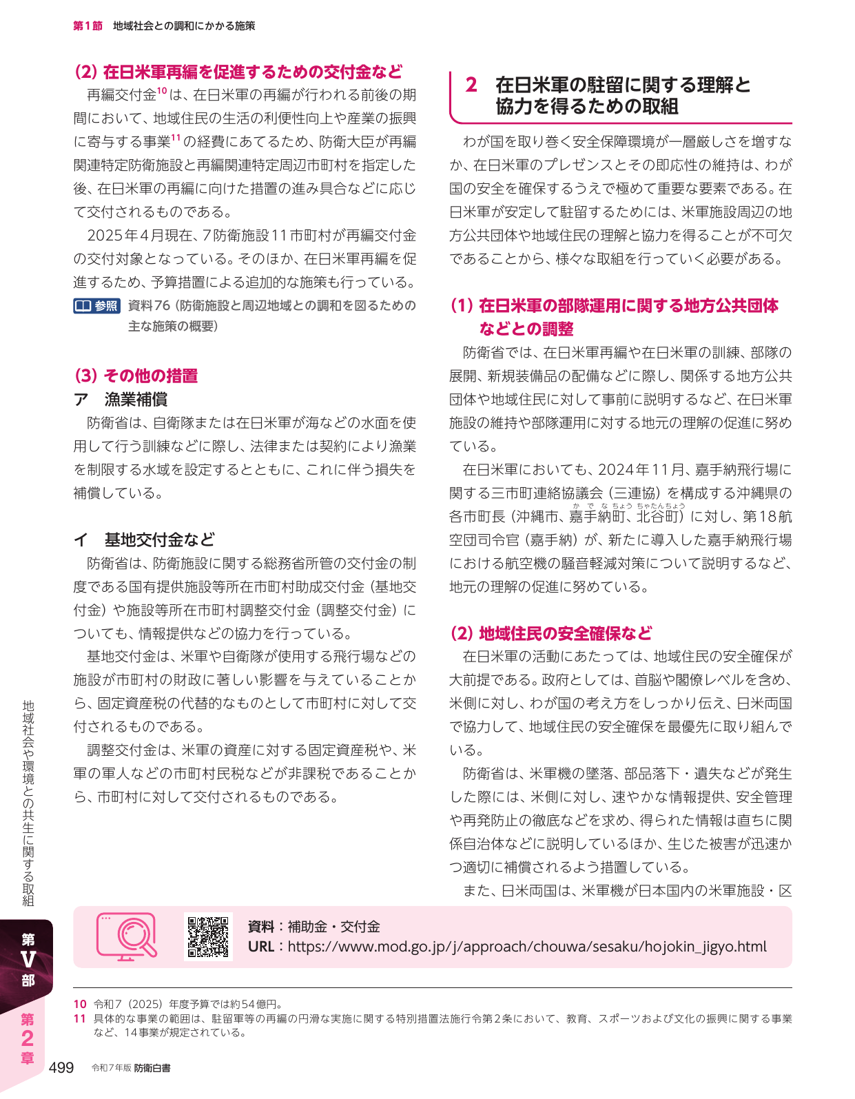 第1節 地域社会との調和にかかる施策