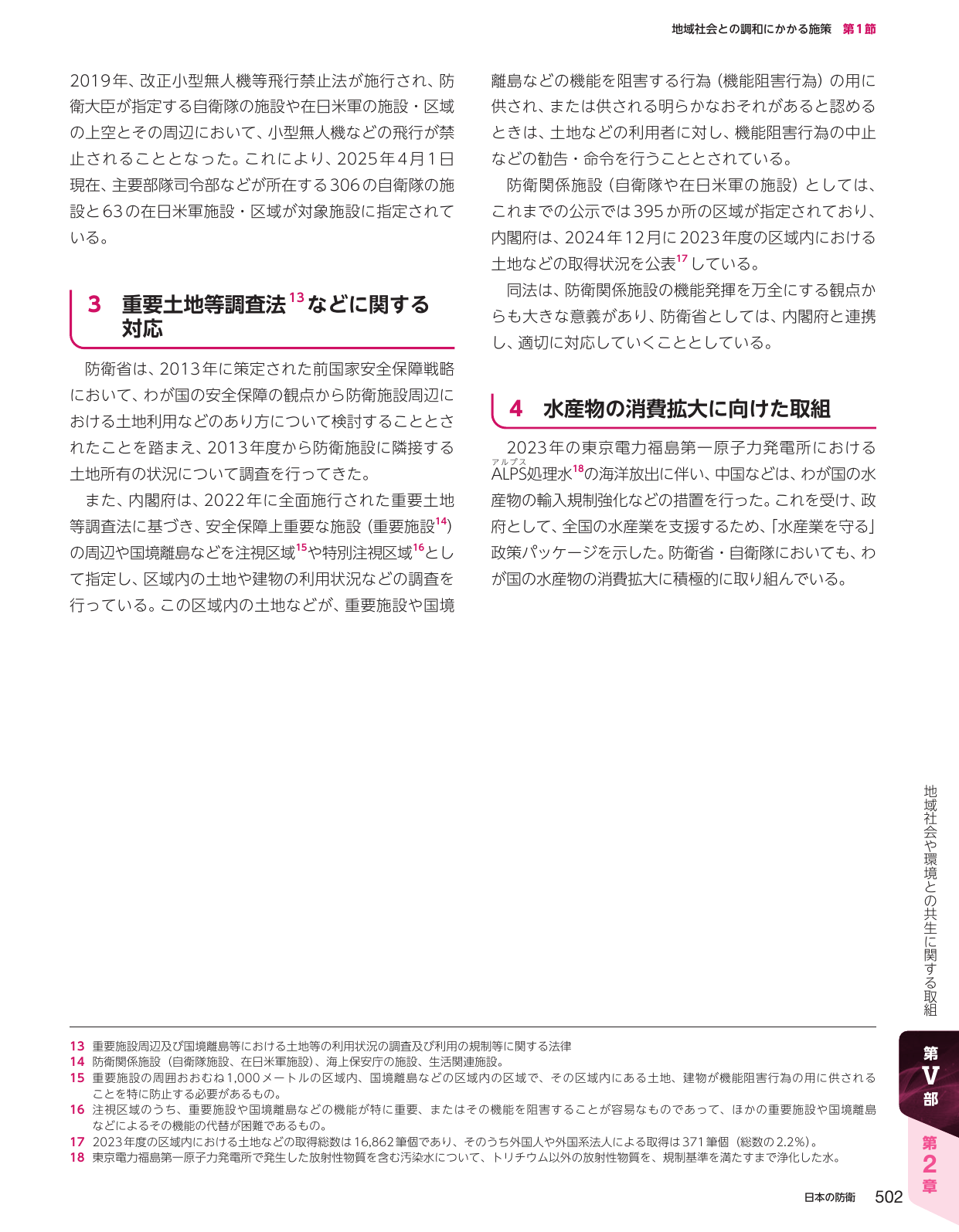 地域社会との調和にかかる施策