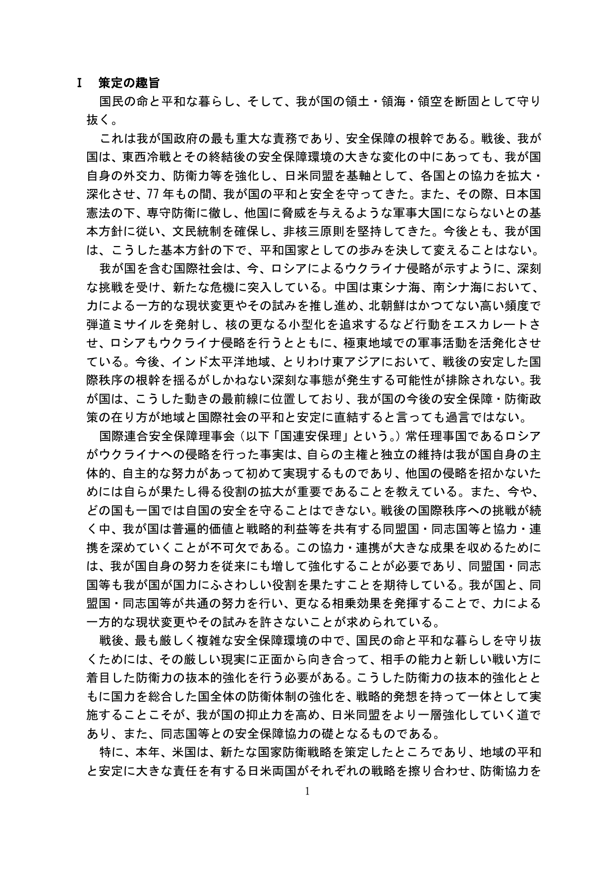 I 策定の趣旨