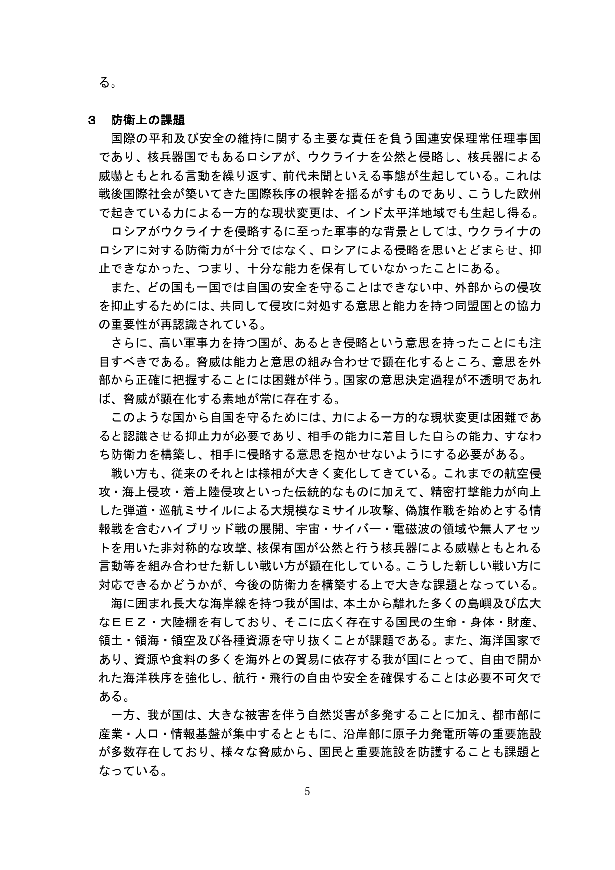 3 防衛上の課題
