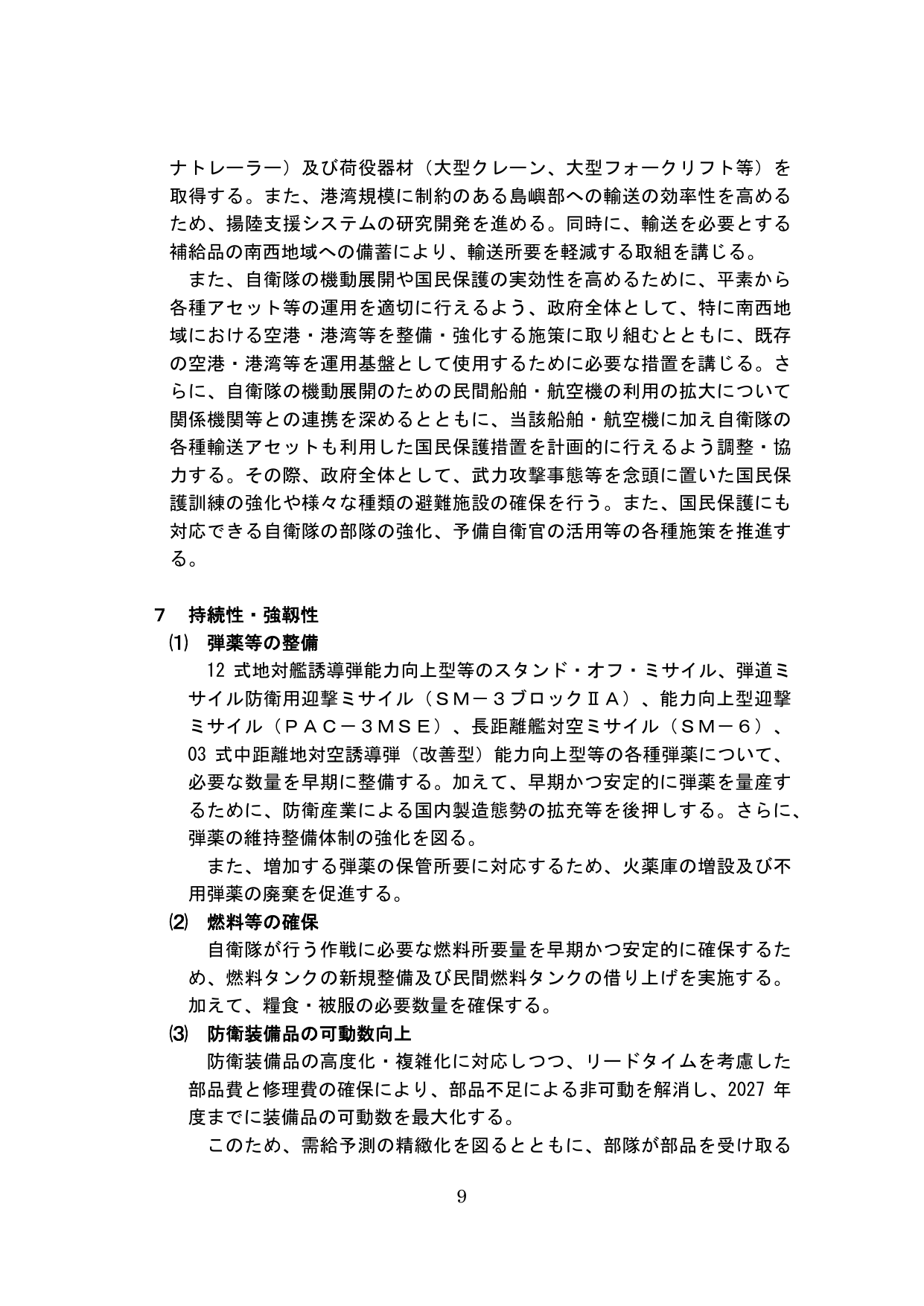 7 持続性・強靭性