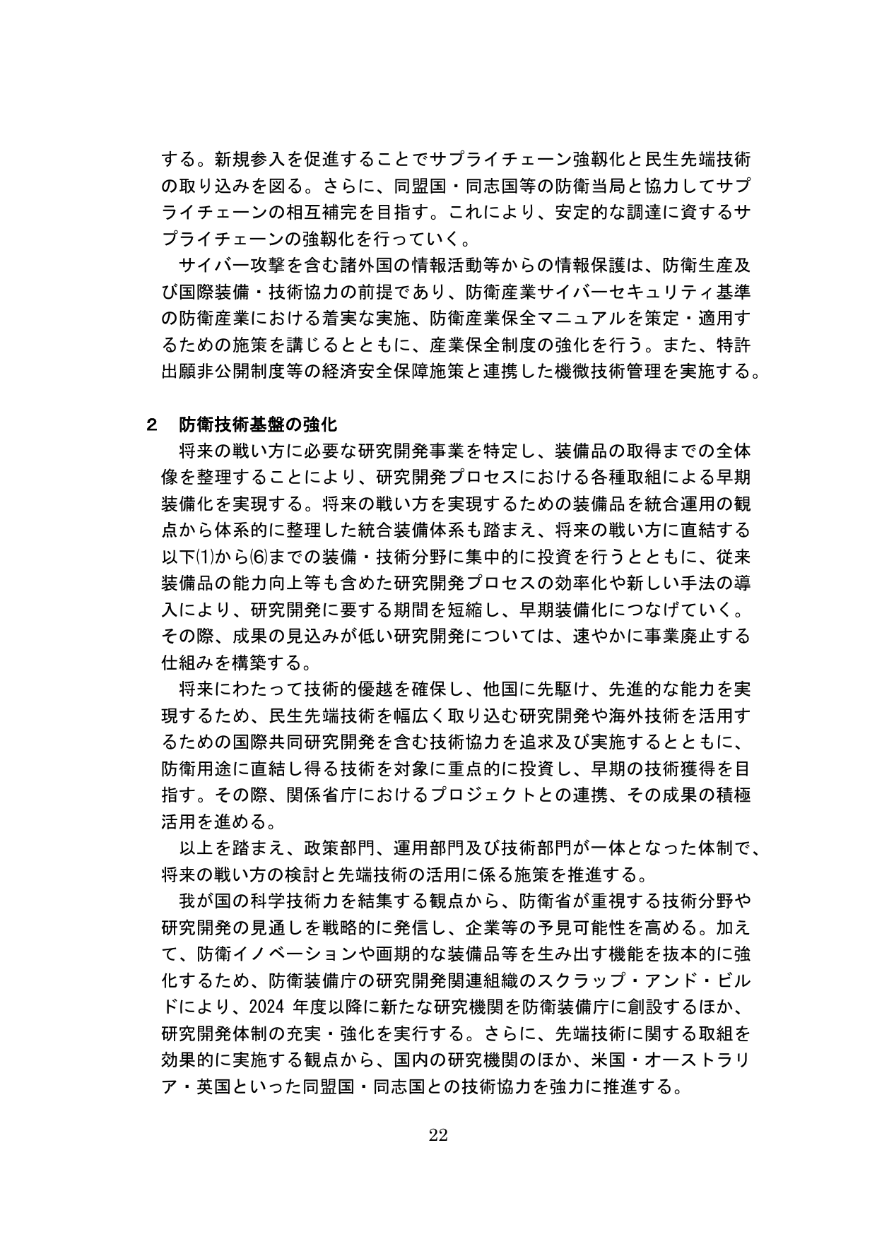 防衛技術基盤の強化