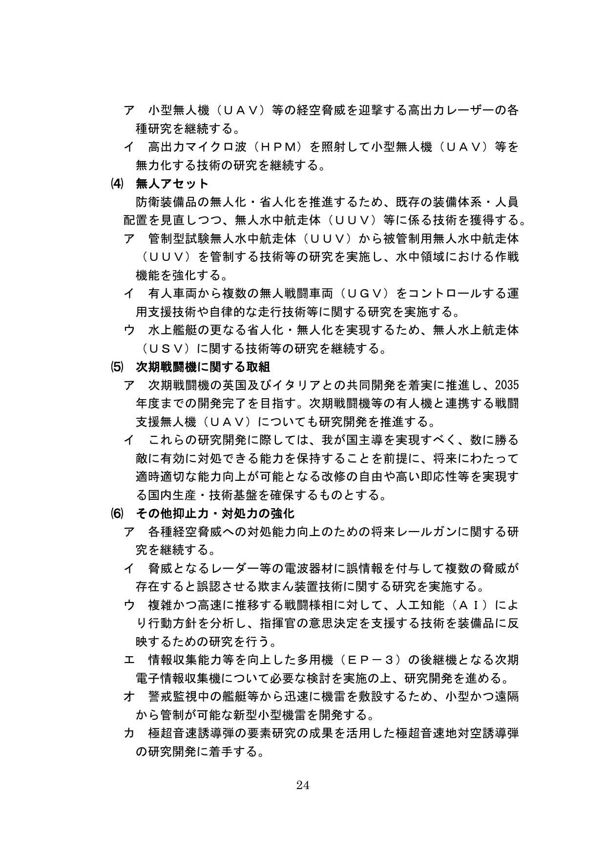 防衛装備・技術の強化に関する取組