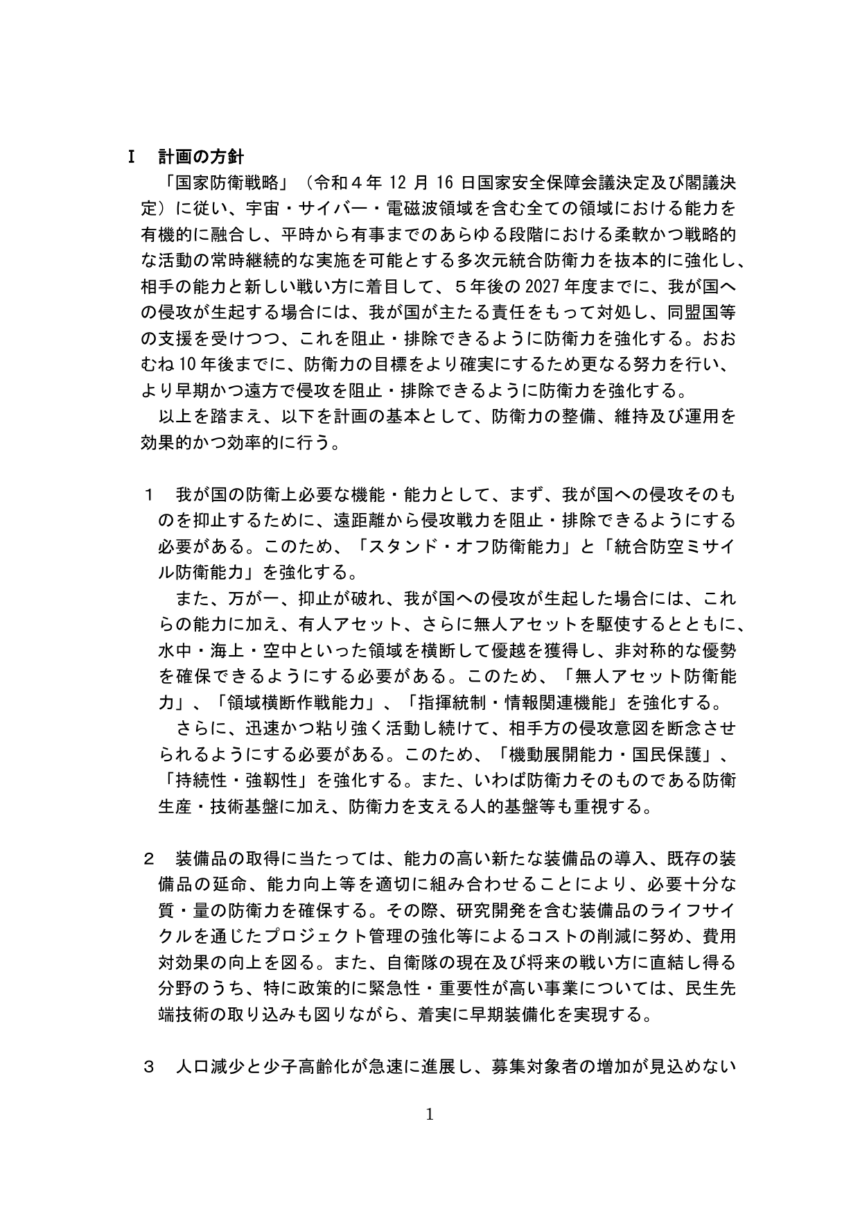 I 計画の方針